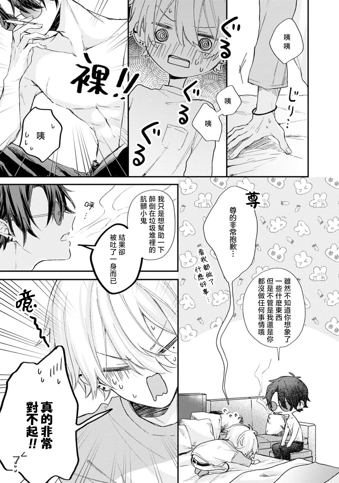Akunin to Akuheki | 恶人与恶癖 Ch. 1 - Page 11