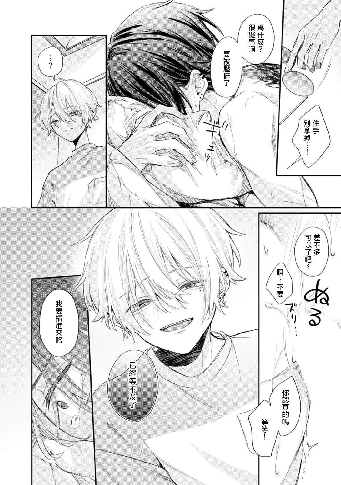 Akunin to Akuheki | 恶人与恶癖 Ch. 1 - Page 22