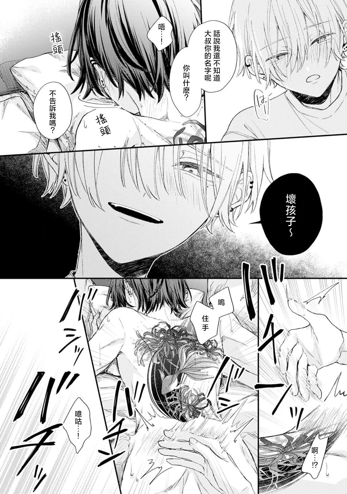 Akunin to Akuheki | 恶人与恶癖 Ch. 1 - Page 24