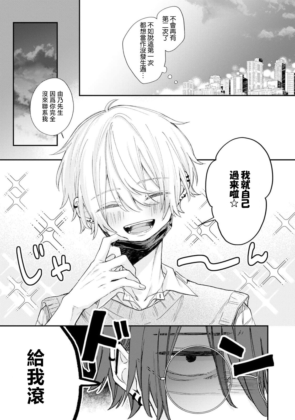 Akunin to Akuheki | 恶人与恶癖 Ch. 1 - Page 31