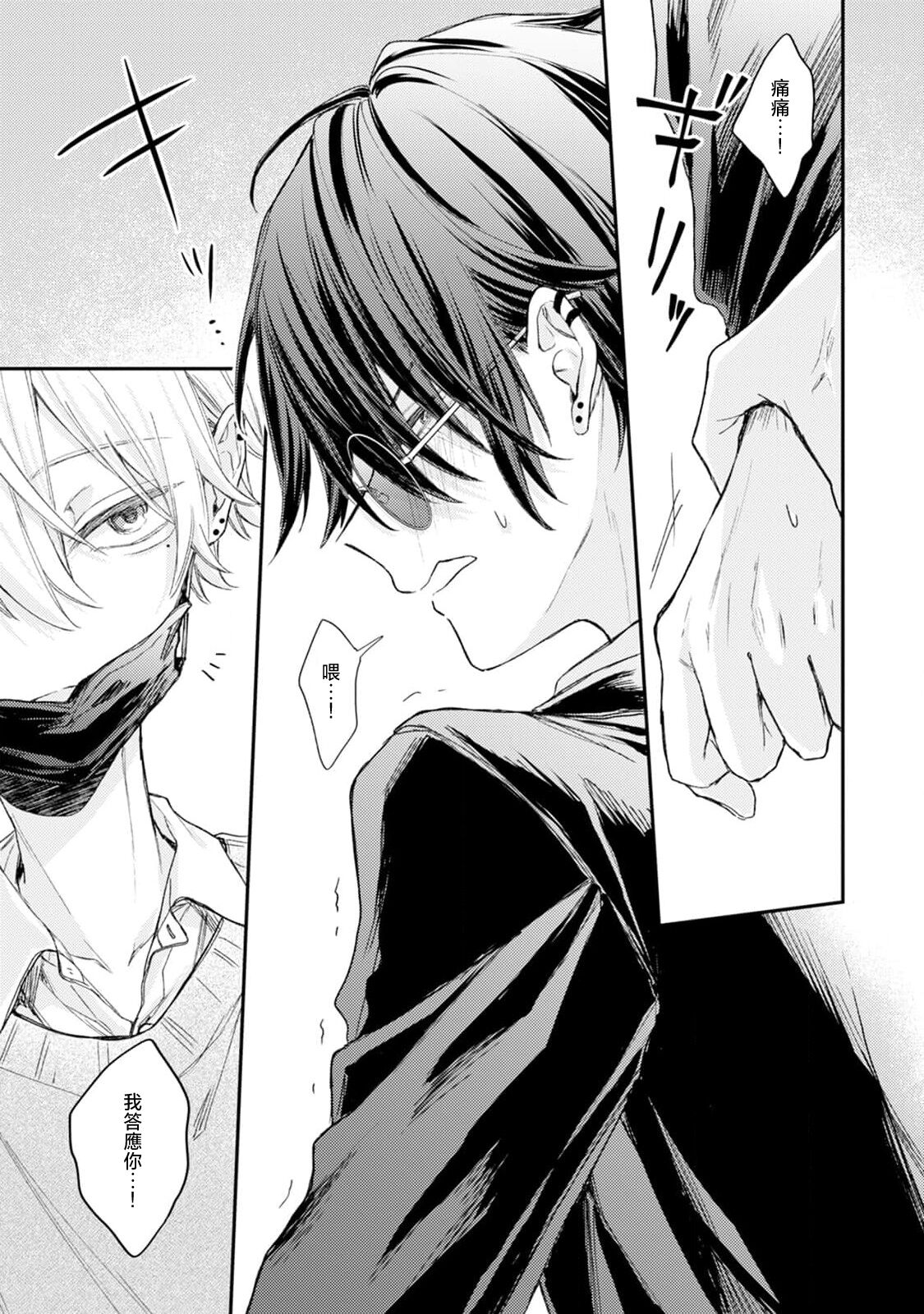 Akunin to Akuheki | 恶人与恶癖 Ch. 1 - Page 33