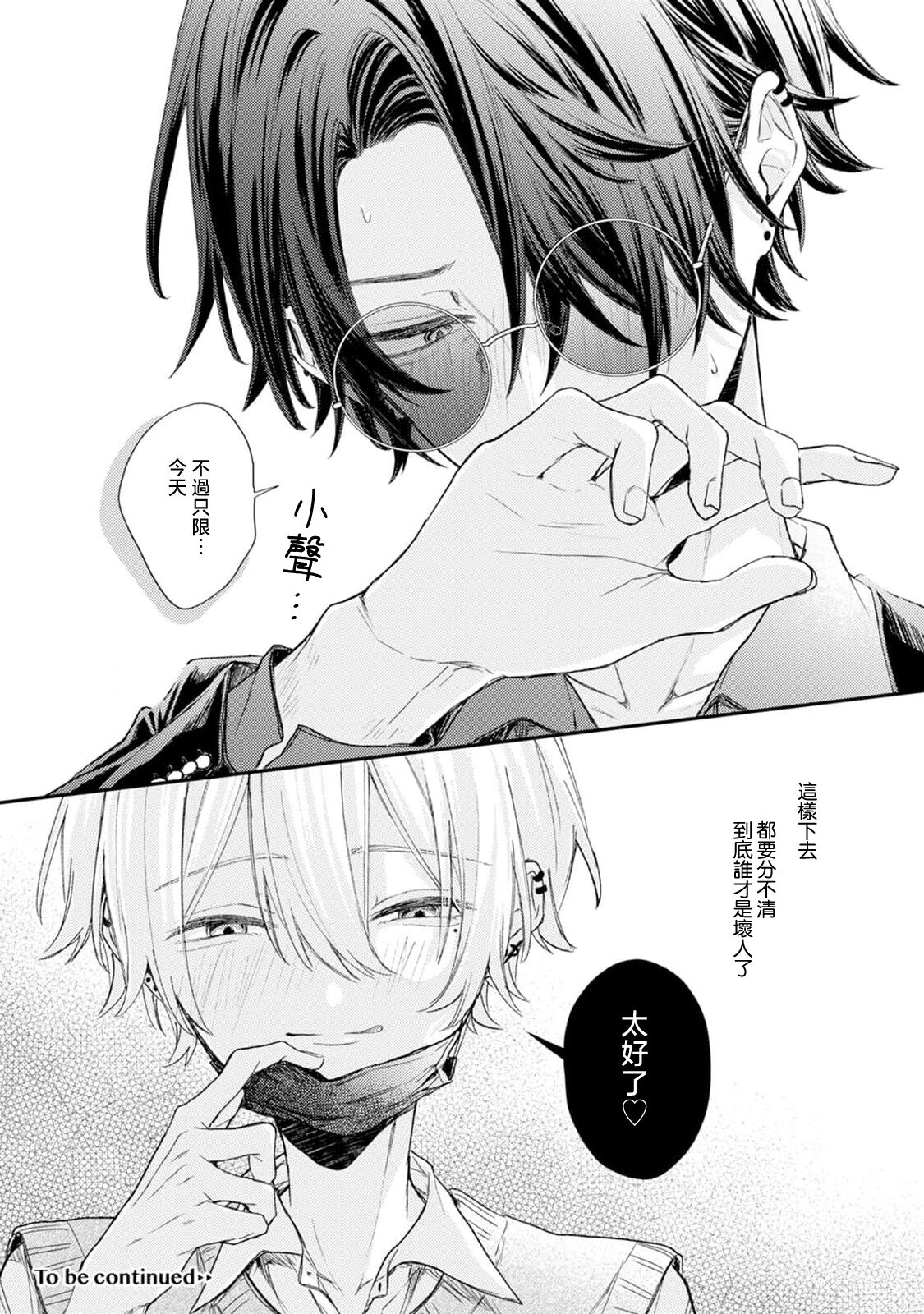 Akunin to Akuheki | 恶人与恶癖 Ch. 1 - Page 34