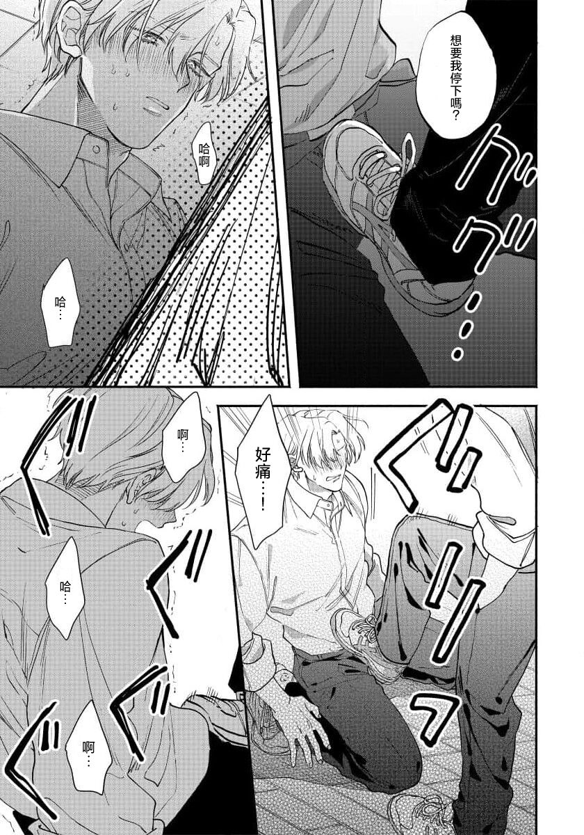 Hidoku Shite Kure | 请赐我甘美的苦痛 Ch. 1 - Page 27