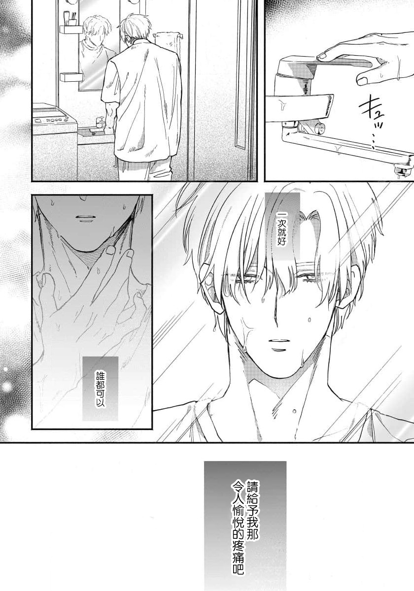 Hidoku Shite Kure | 请赐我甘美的苦痛 Ch. 1 - Page 6