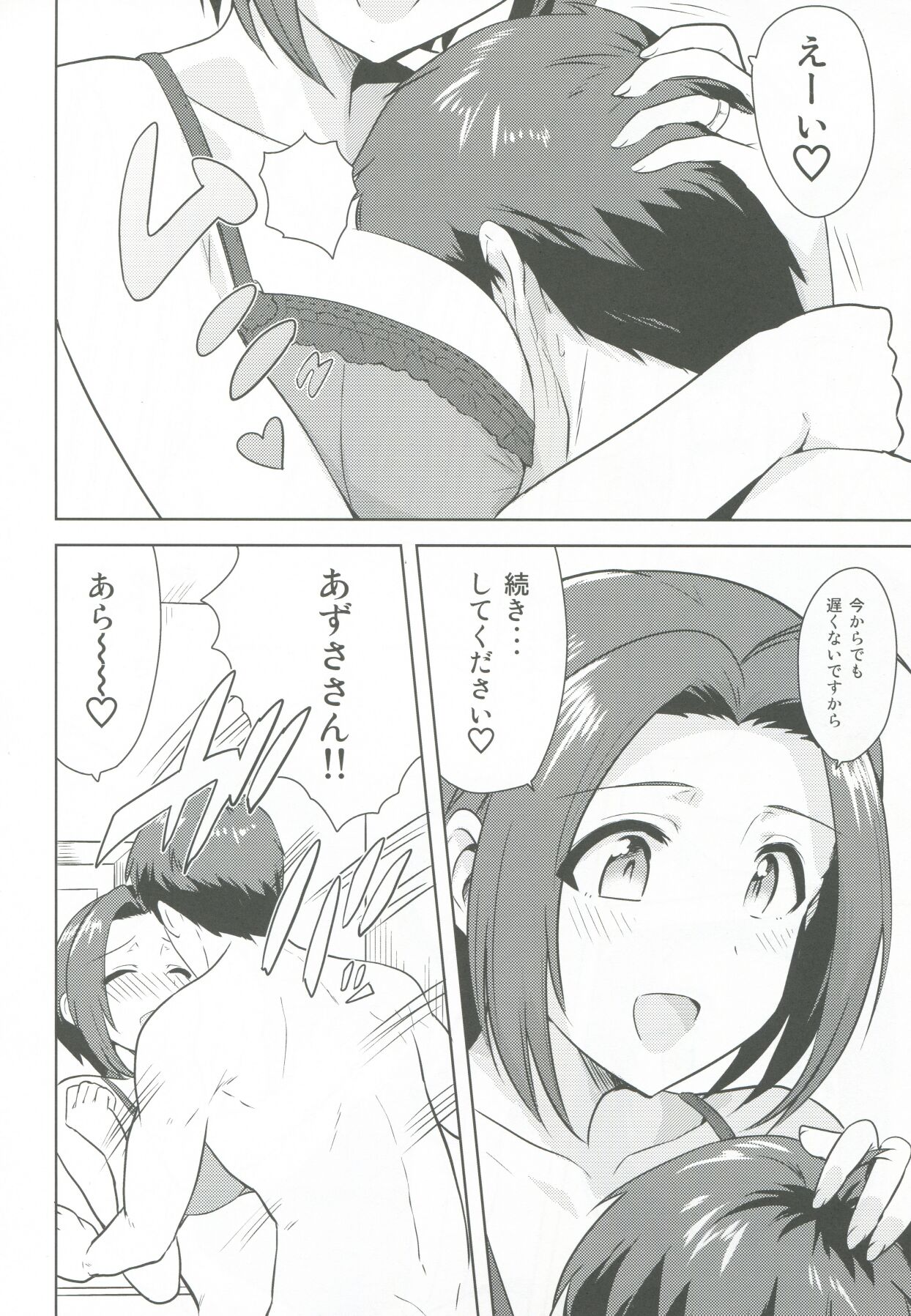 AZ memories 2 - Page 29