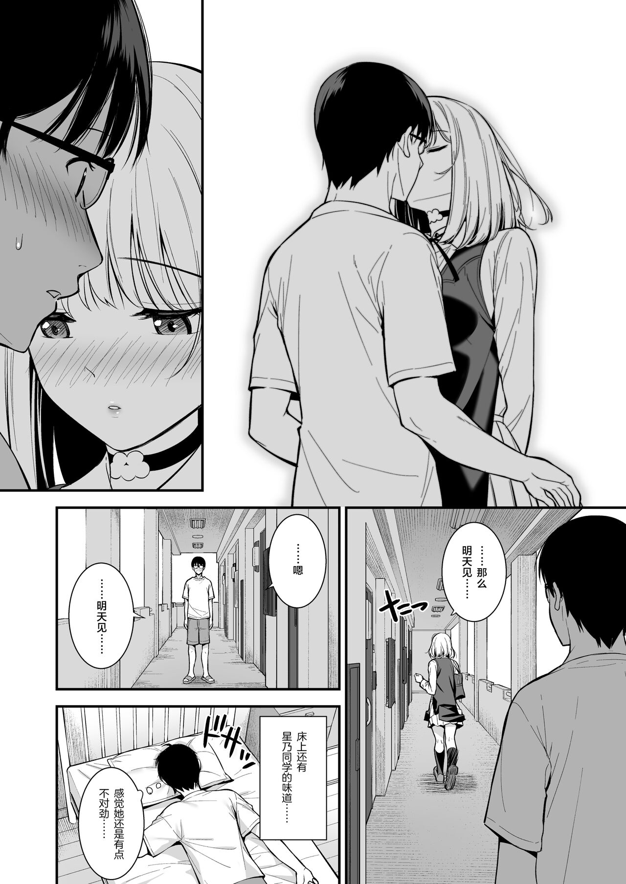 Kanojo wa Boku no Taieki de Ugoiteiru Phase. 03 - Page 15