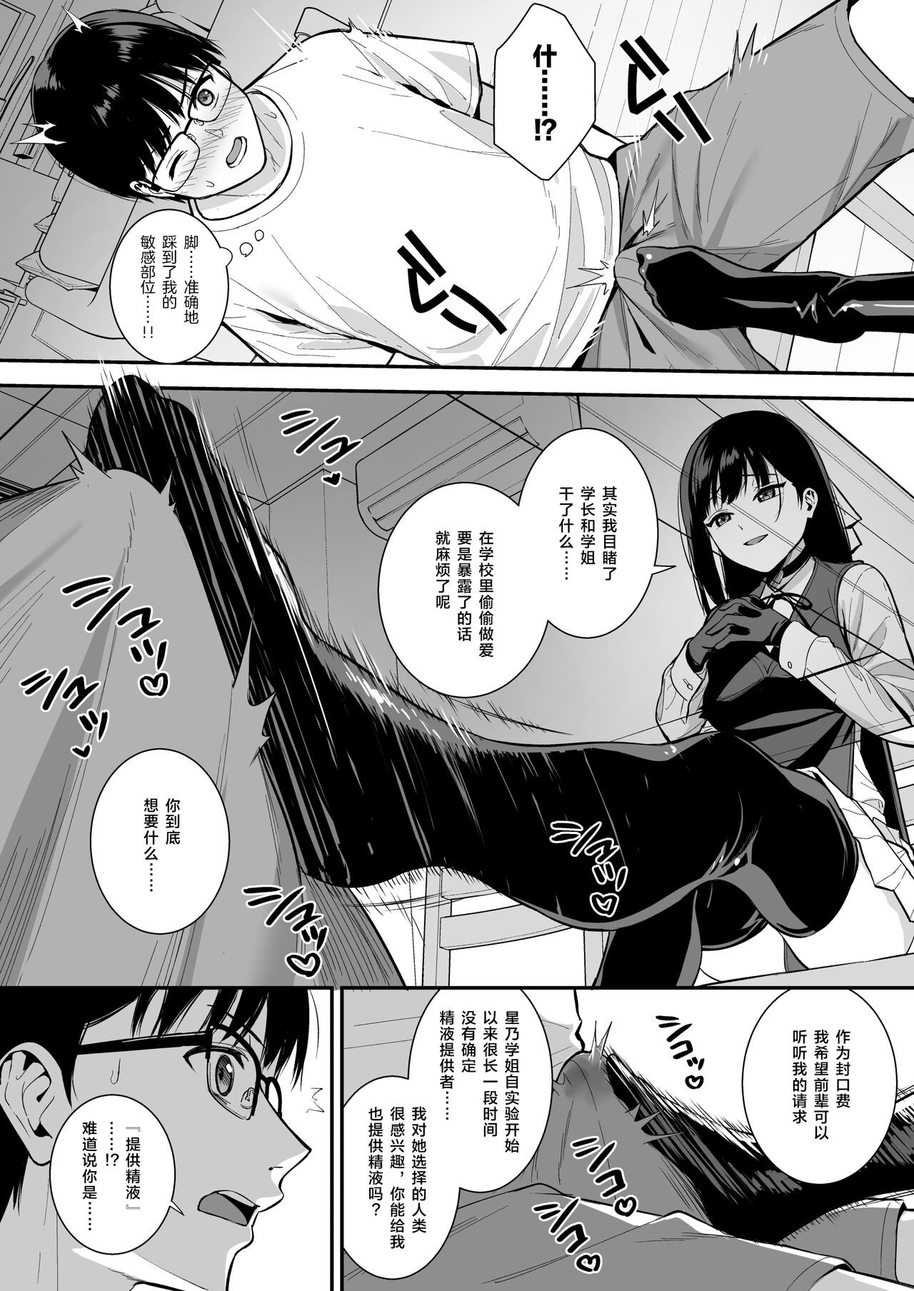 Kanojo wa Boku no Taieki de Ugoiteiru Phase. 03 - Page 19