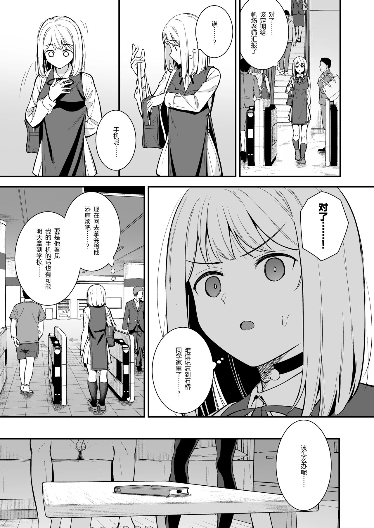 Kanojo wa Boku no Taieki de Ugoiteiru Phase. 03 - Page 22