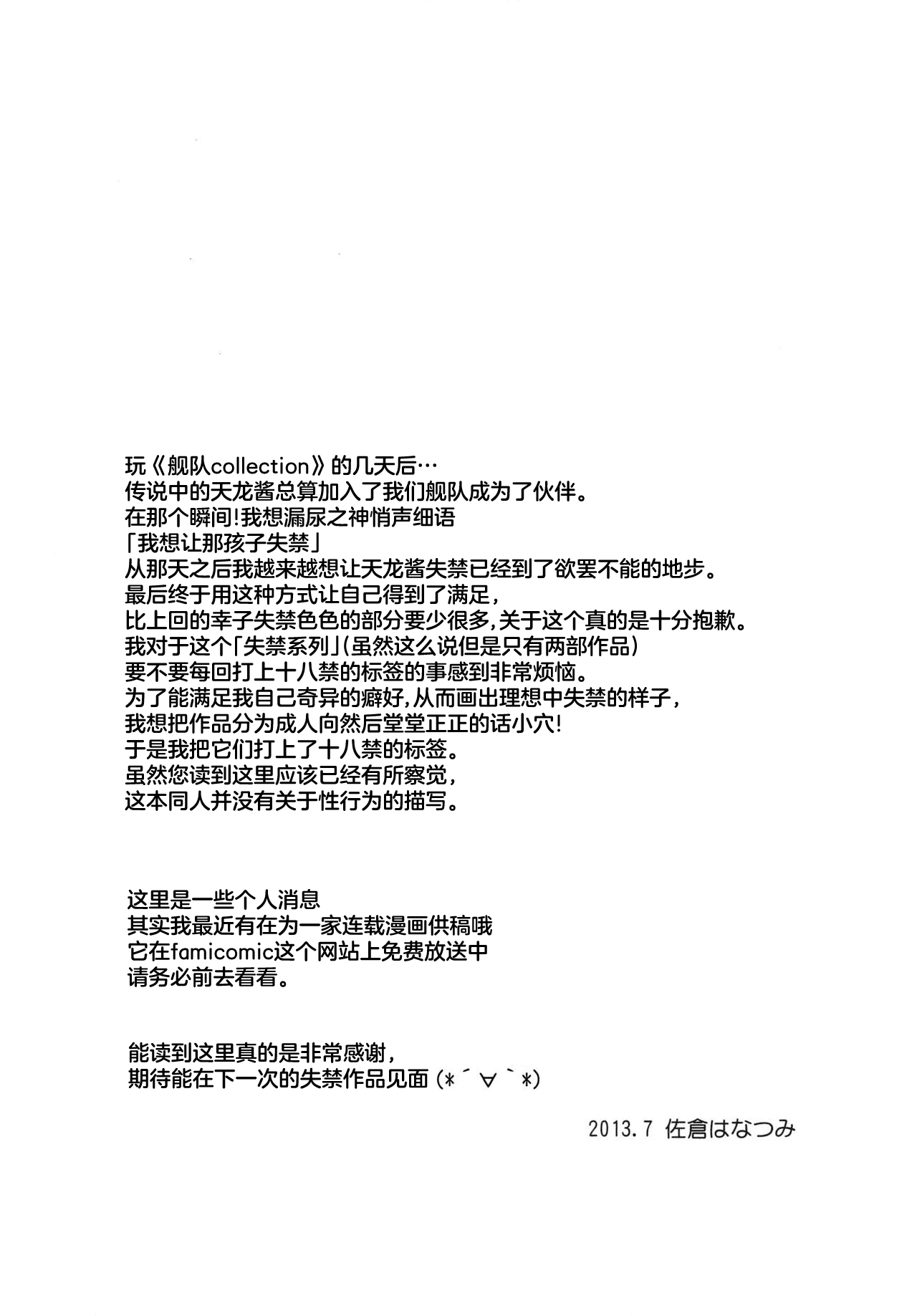 Omorashi Tenryuu | 漏尿的天龙 - Page 20