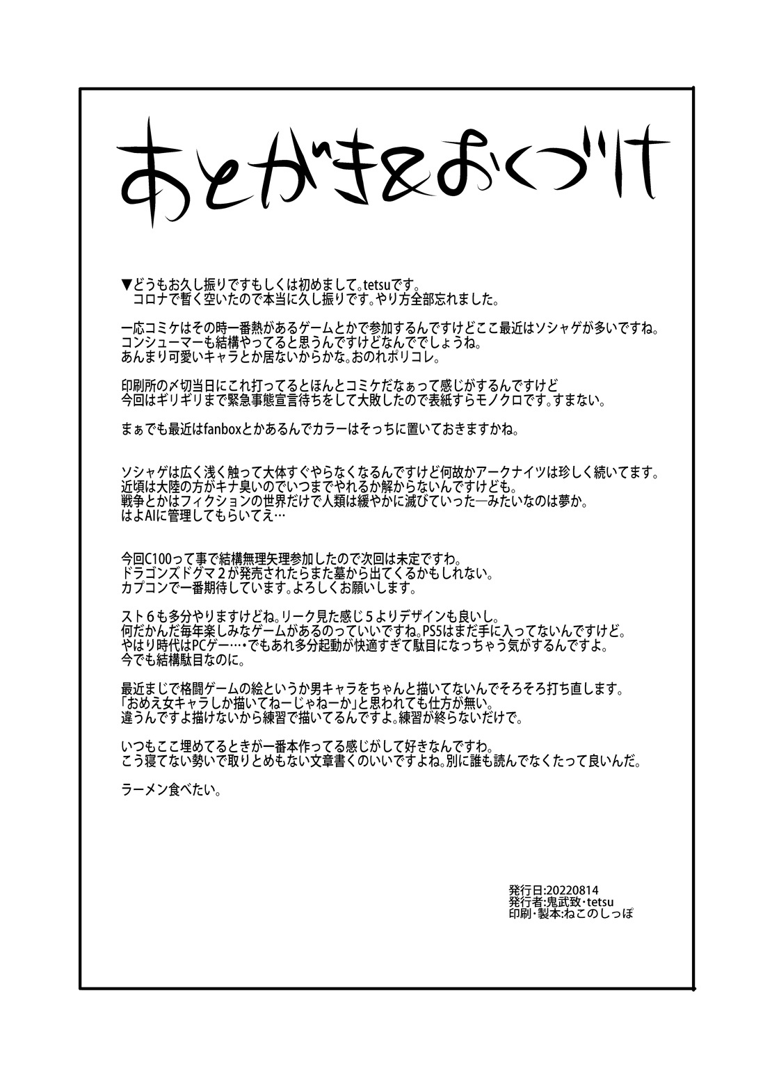 CHORAKUGAKI 2022 Natsu - Page 13