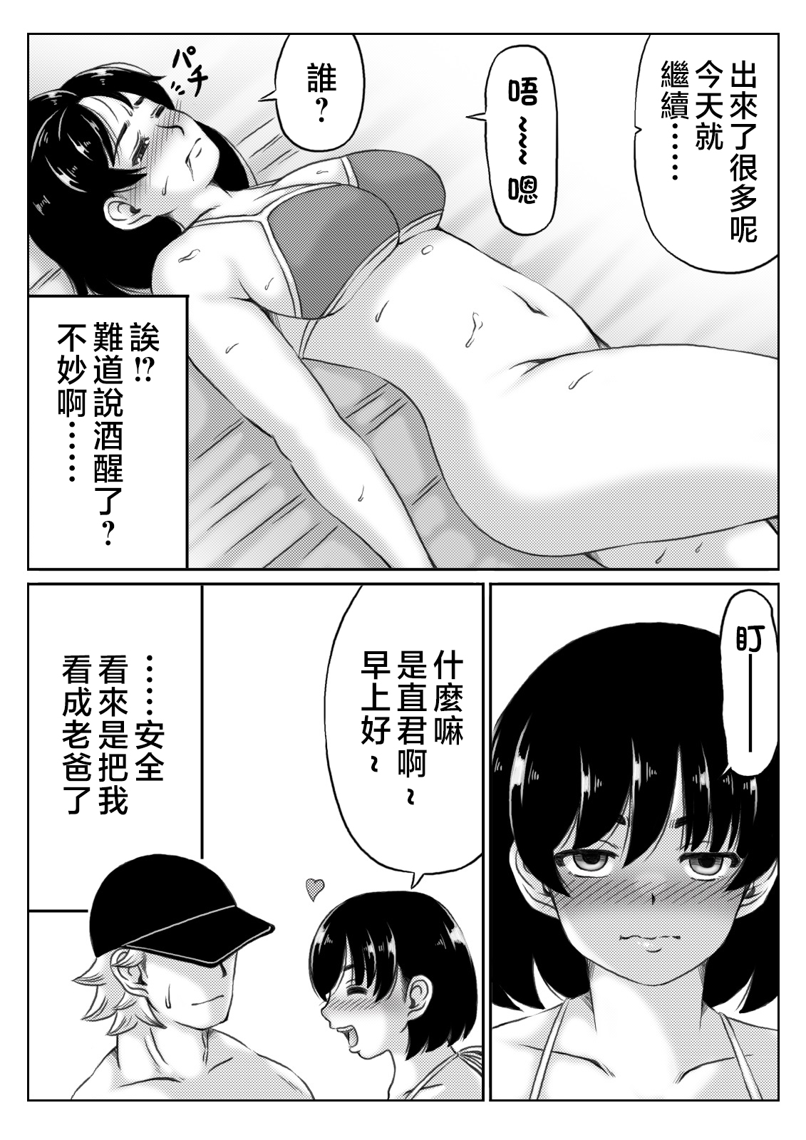 Haha to Sake to Musuko 2 | 母親與酒與兒子2 - Page 11