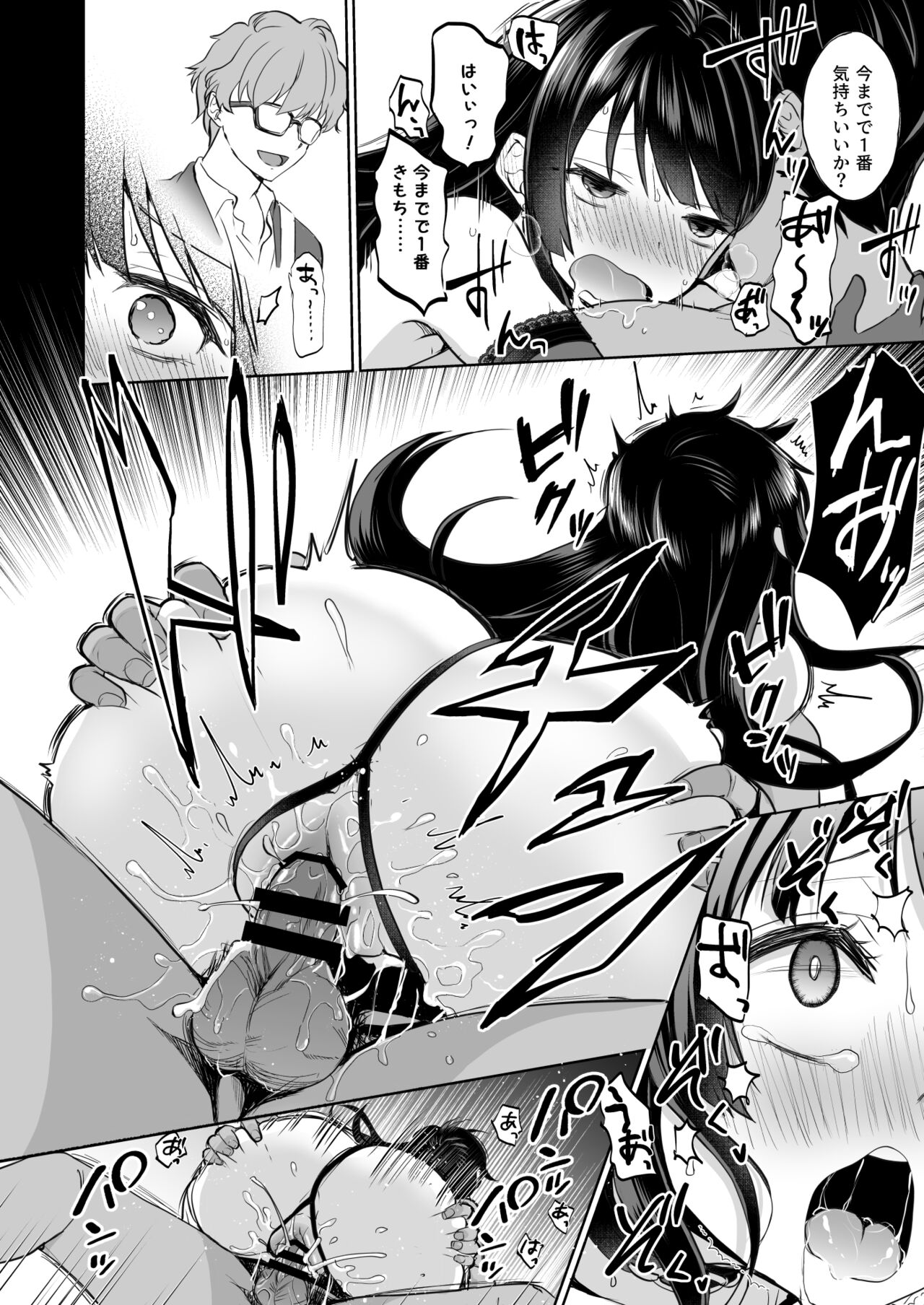 Omoide wa Yogosareru 1.5 - Page 11