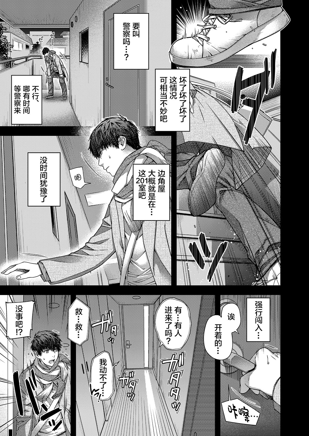 Aikagi no Kemono 1 - Page 8