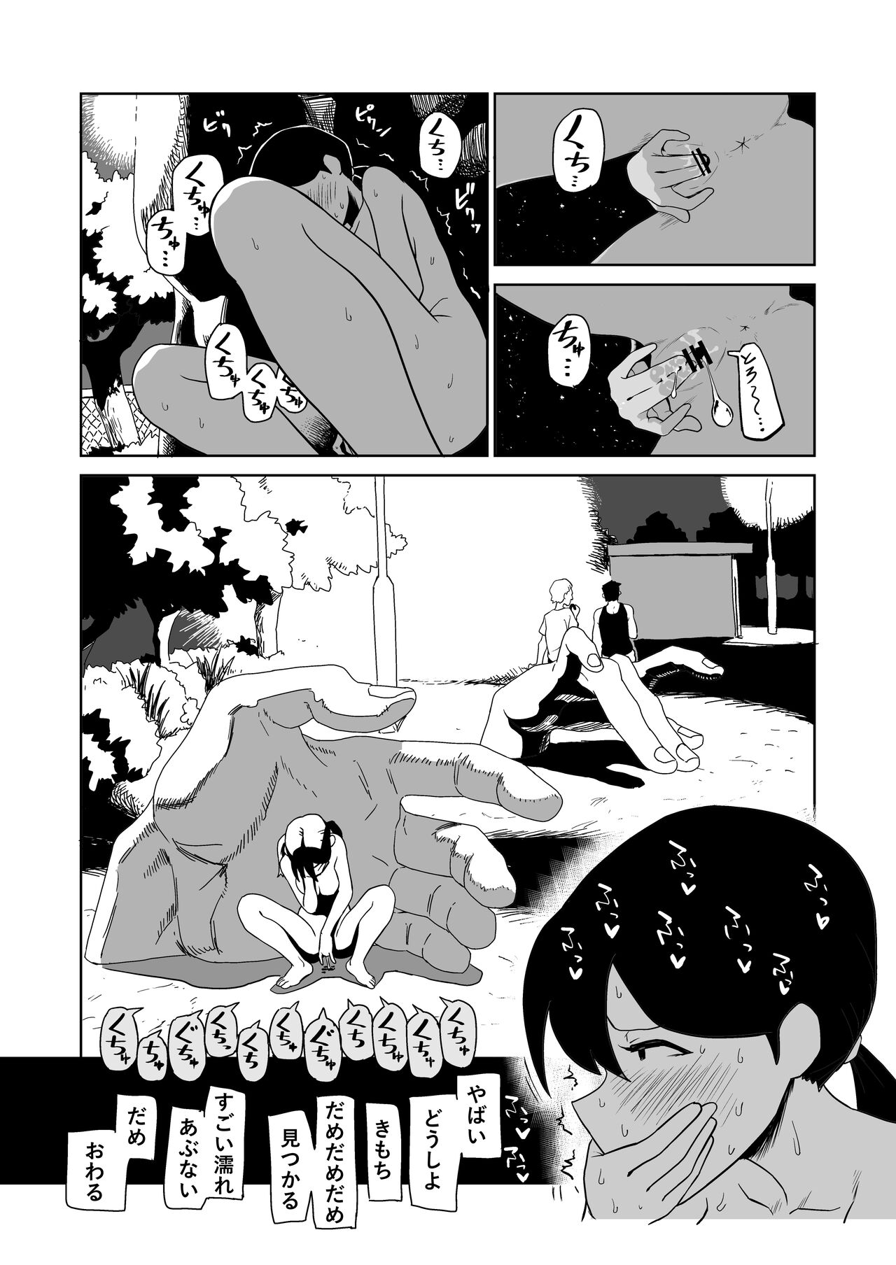 Yoru,  Kouen, Roshutsu Jii. - Page 11