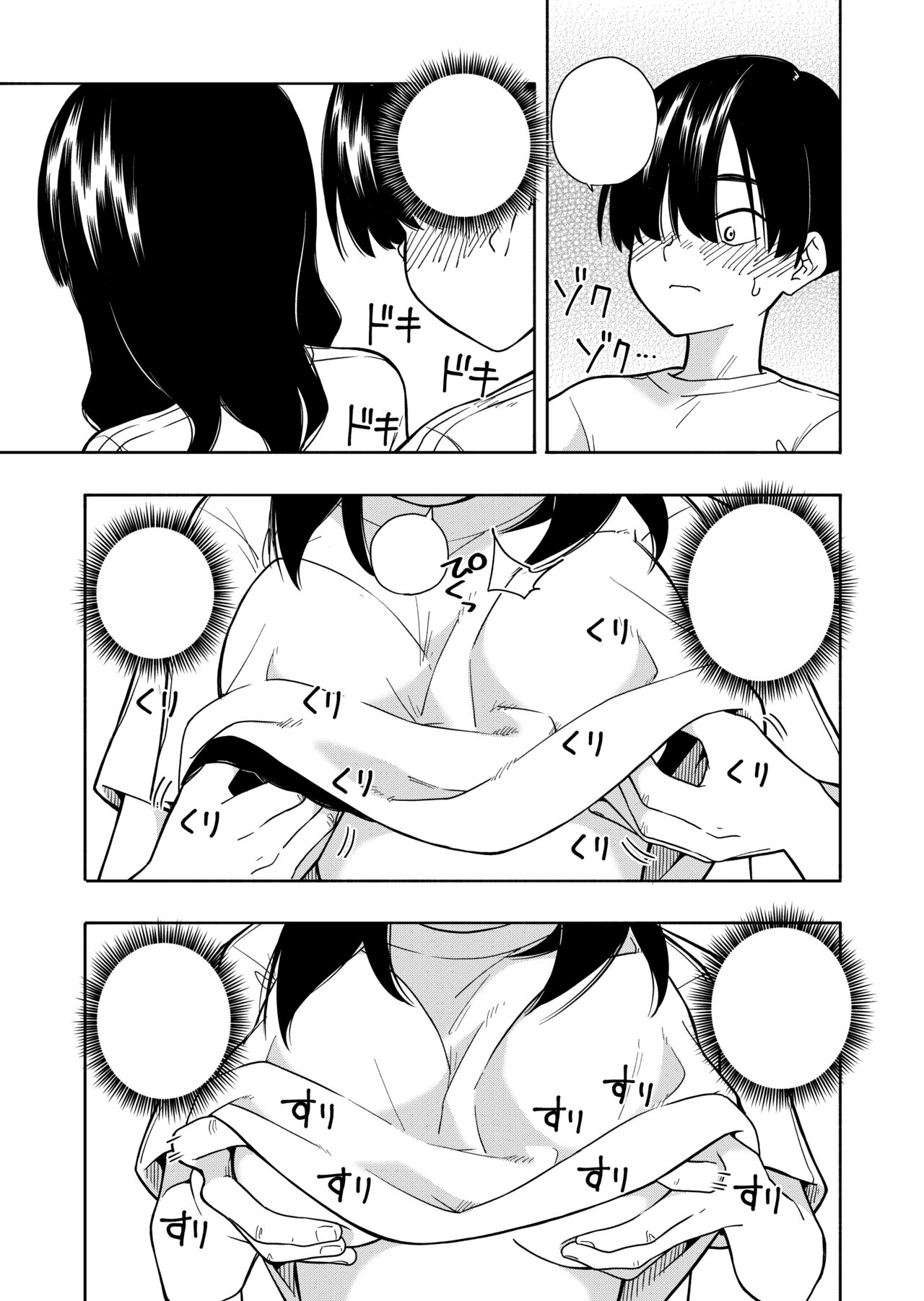 Akuma no Gohoubi - Page 17