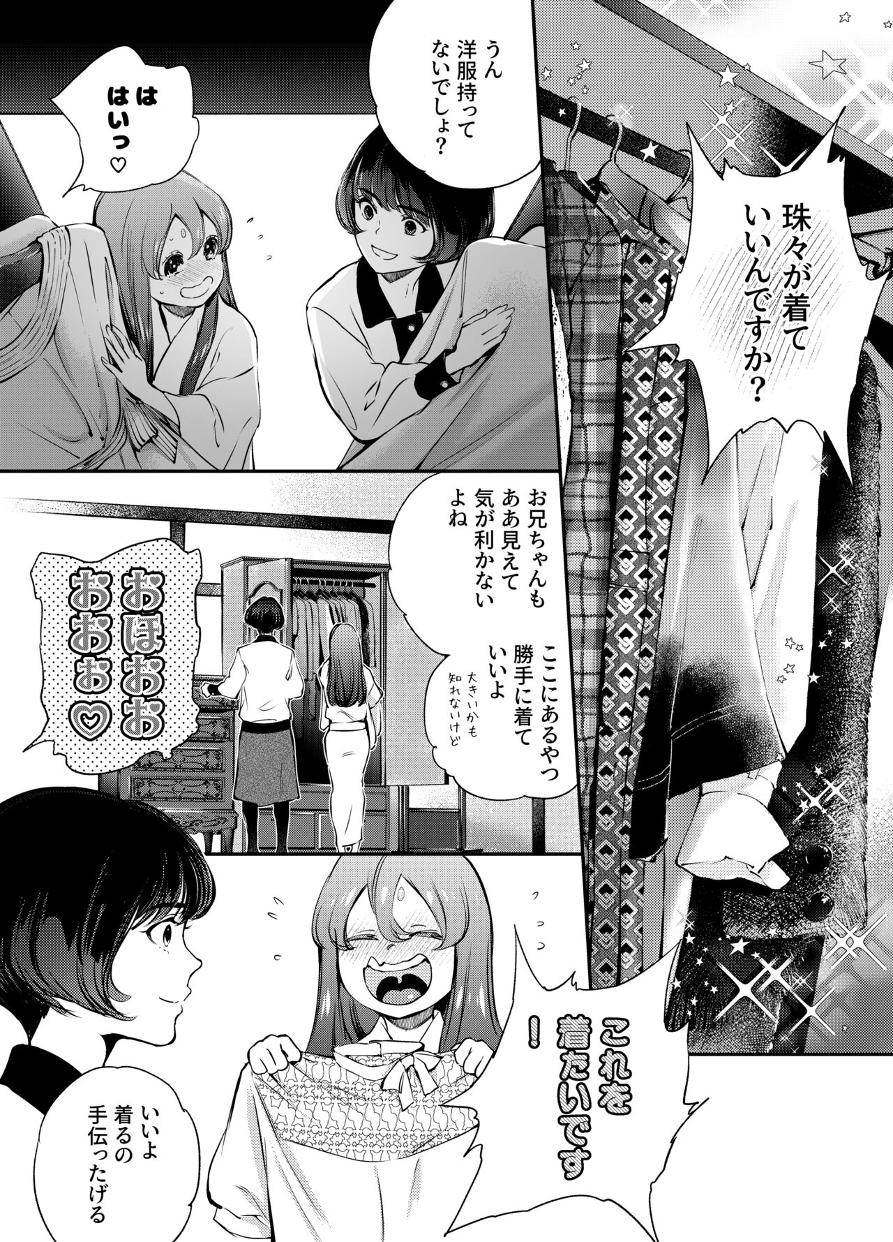 Katawa no Sakura 2 - Page 117