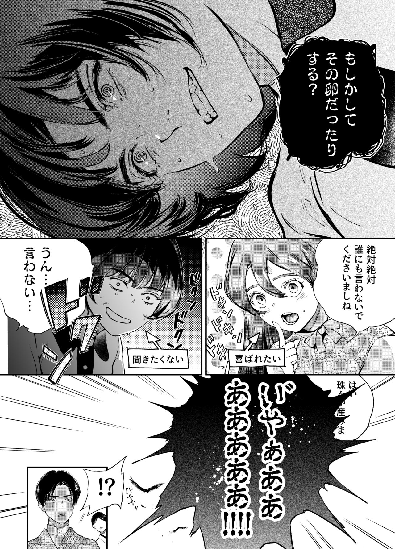 Katawa no Sakura 2 - Page 122