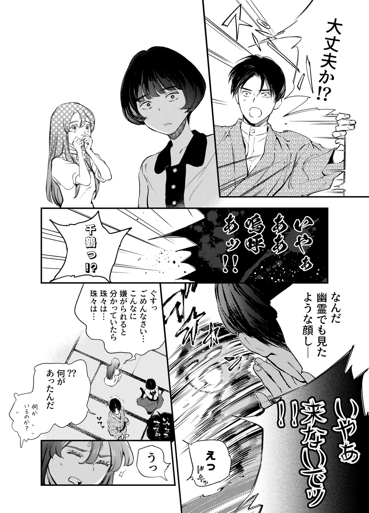 Katawa no Sakura 2 - Page 125