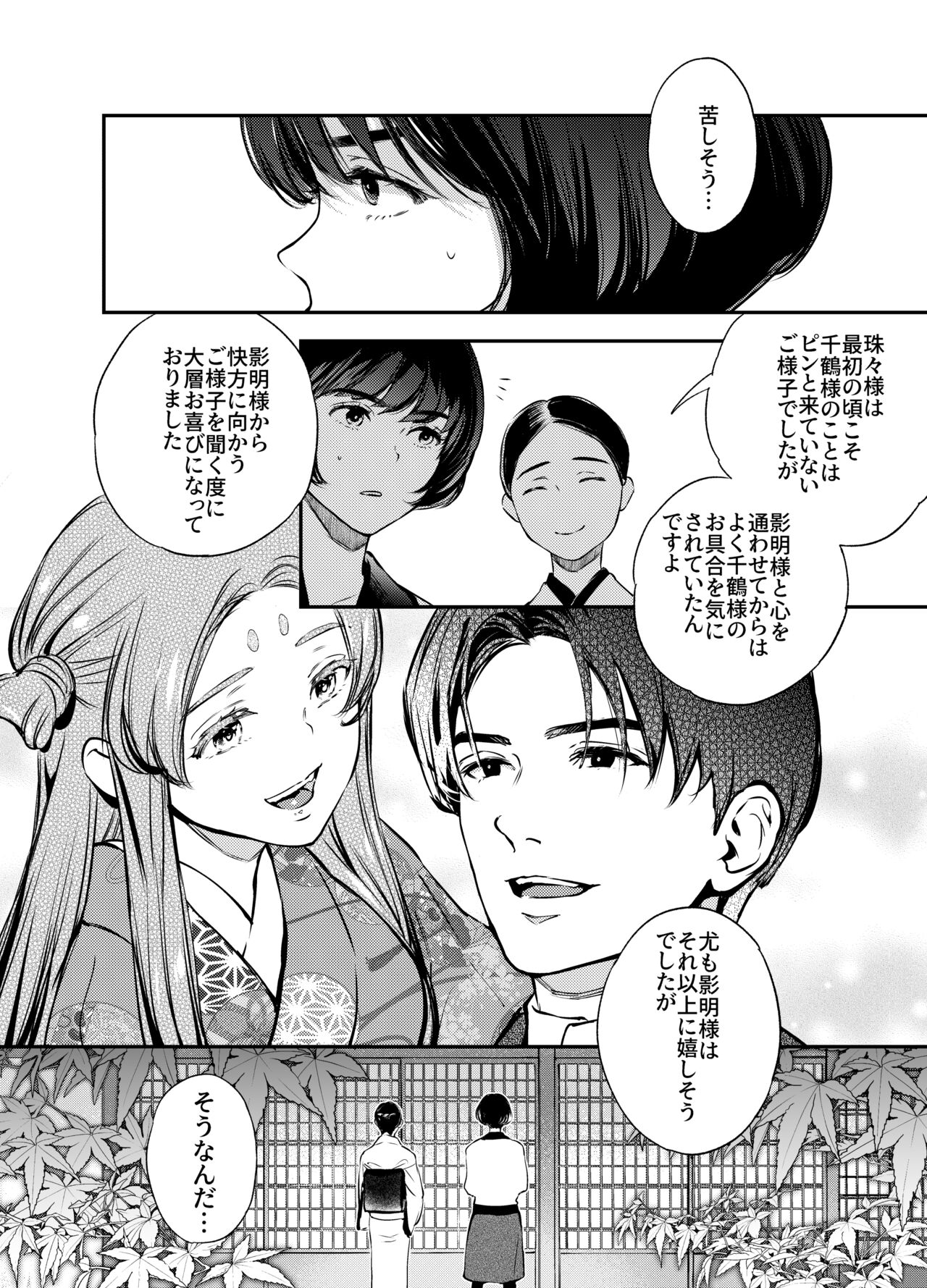Katawa no Sakura 2 - Page 133