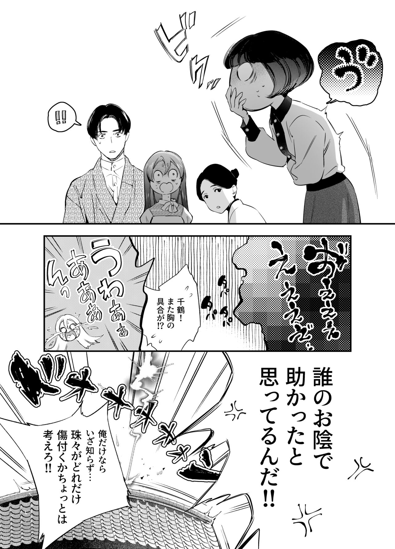 Katawa no Sakura 2 - Page 142