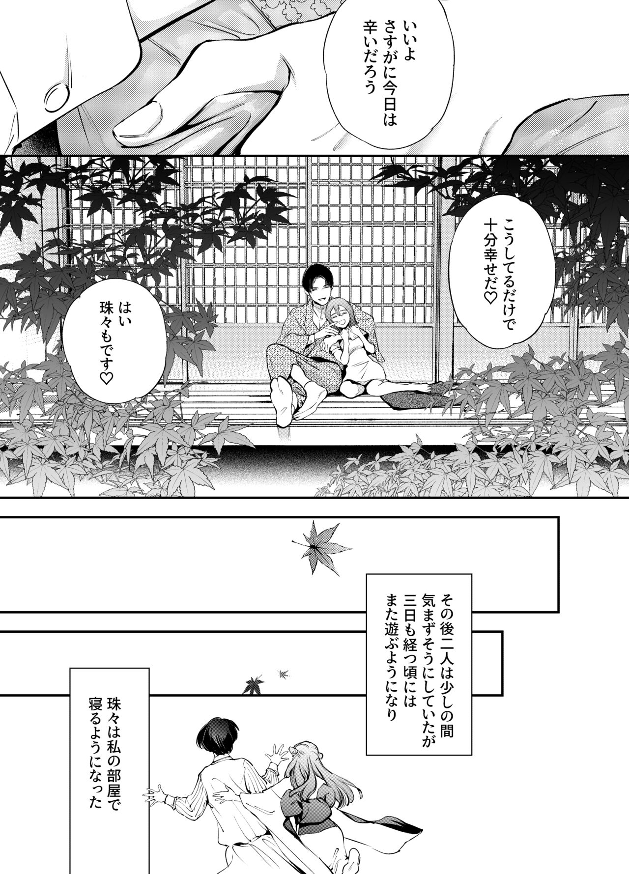 Katawa no Sakura 2 - Page 147