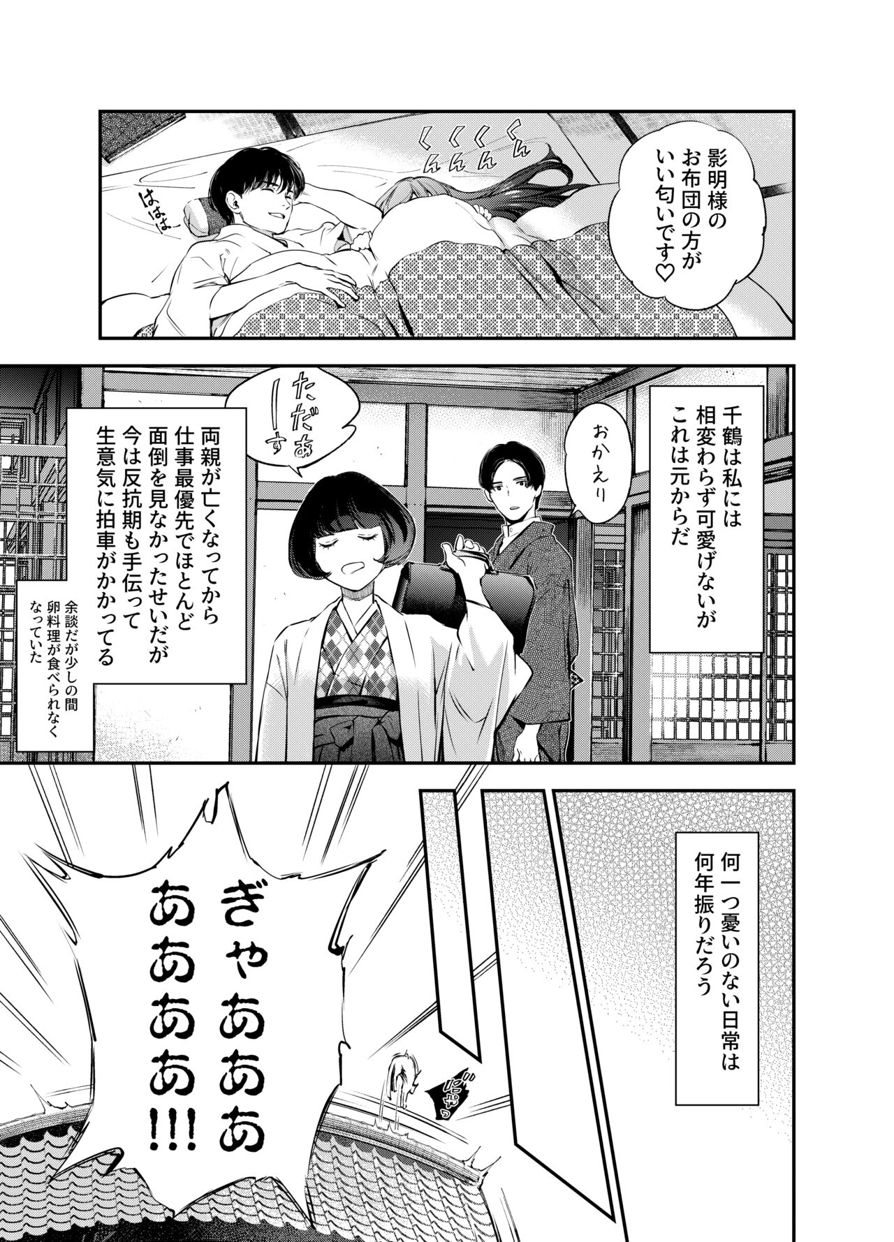 Katawa no Sakura 2 - Page 148