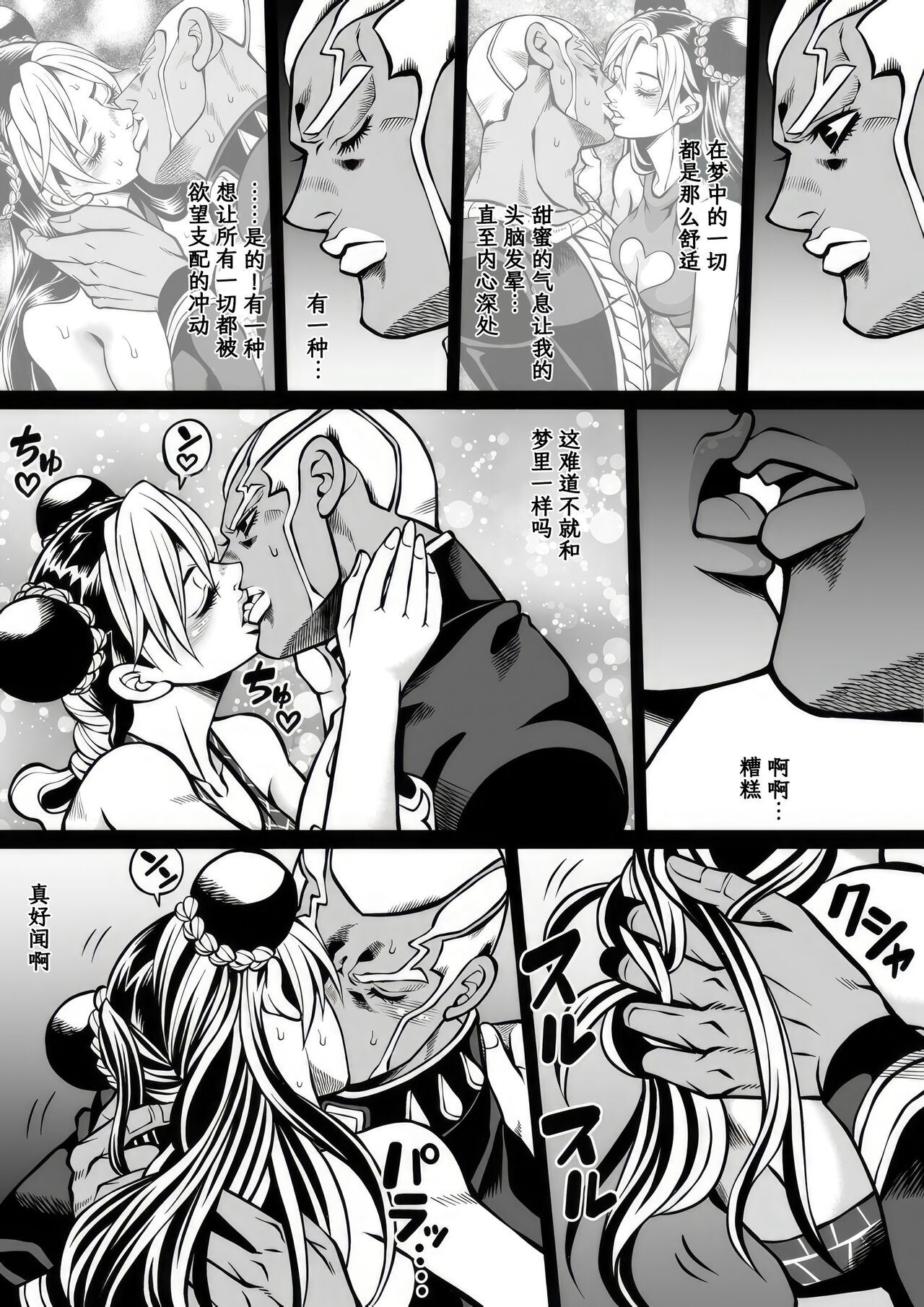 Jolyne x Pucci - Page 62