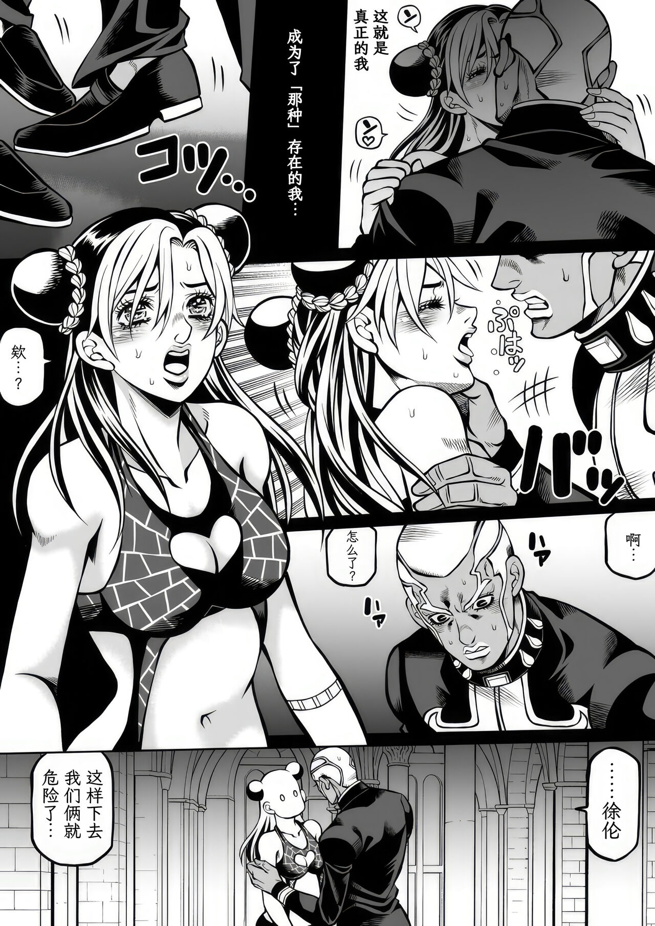 Jolyne x Pucci - Page 63