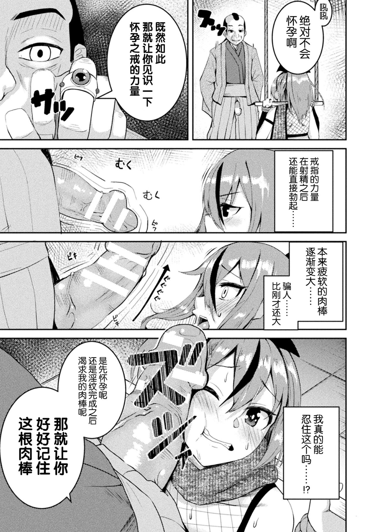 Ochita  Kunoichi Ama no Tsumugi - Page 11