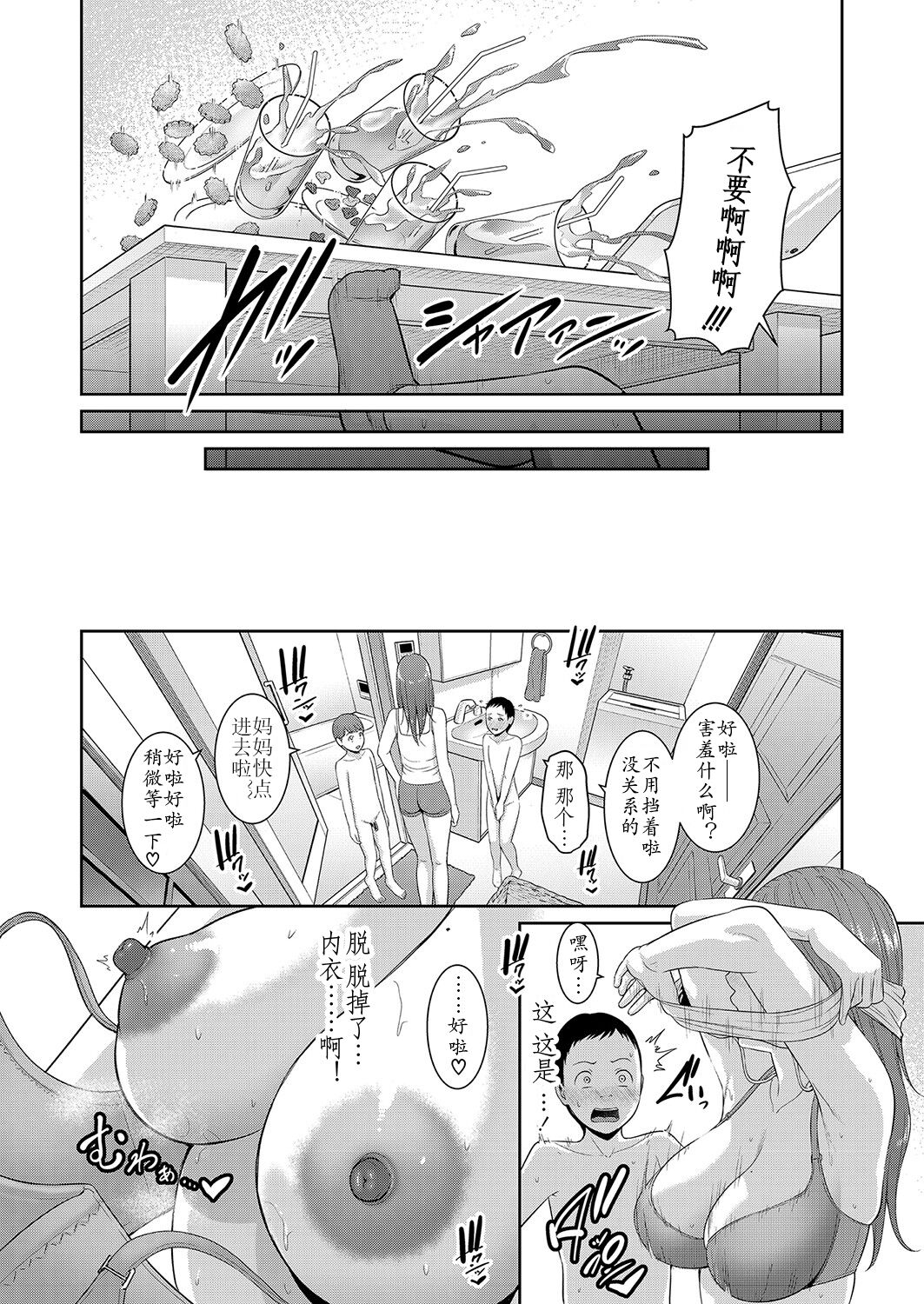 Shin Tomodachi no Hahaoya Ch. 1 - Page 10