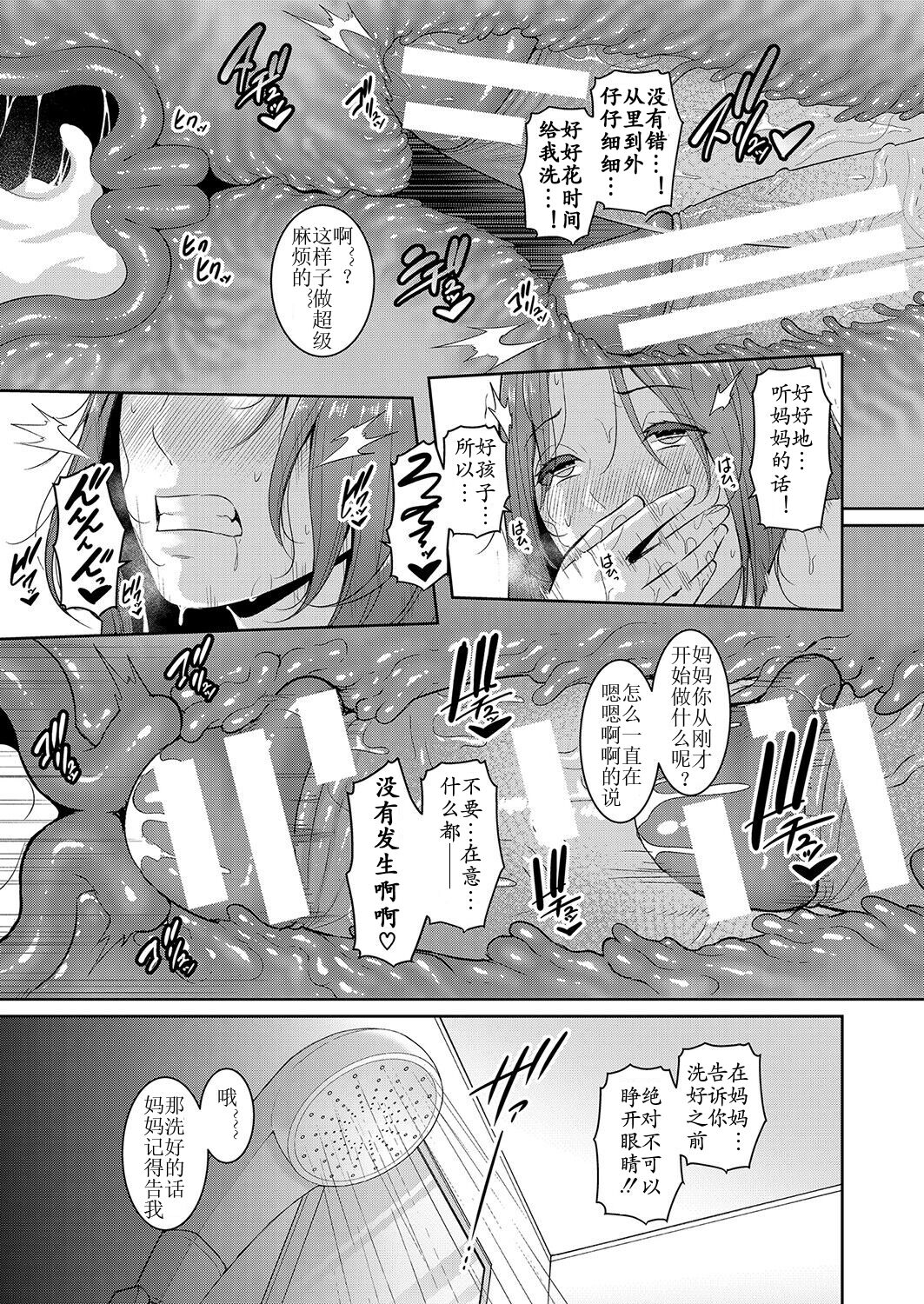 Shin Tomodachi no Hahaoya Ch. 1 - Page 25
