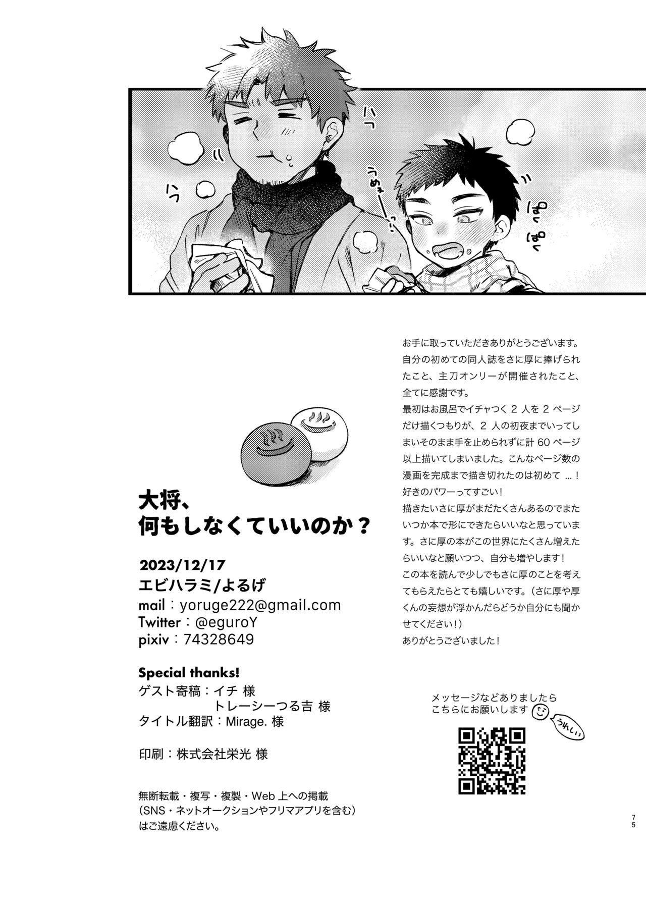 Taishou, Nani mo Shinakute Ii no ka? - Page 74