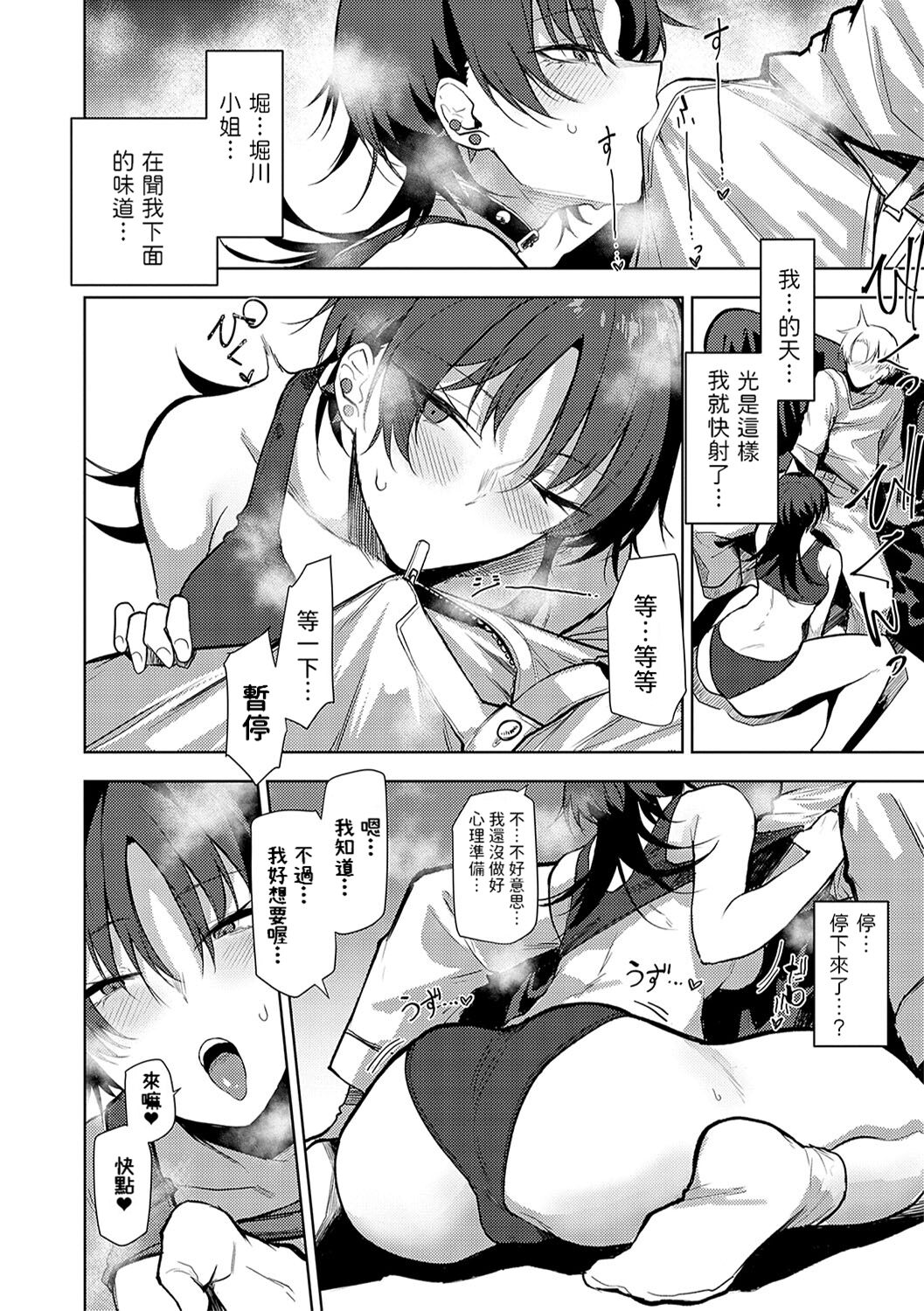 Moratte mo Ii yo ne? - Can I make you mine? - Page 33
