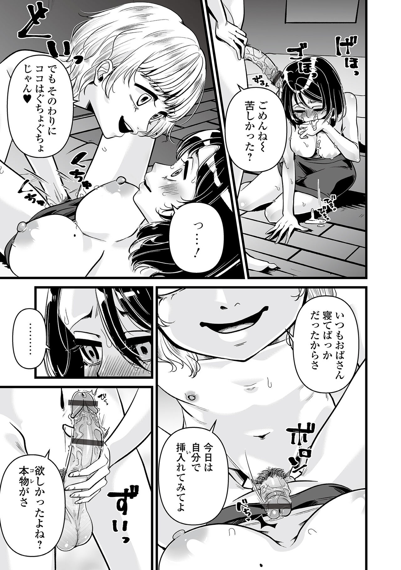 Web Comic Toutetsu Vol. 82 - Page 69