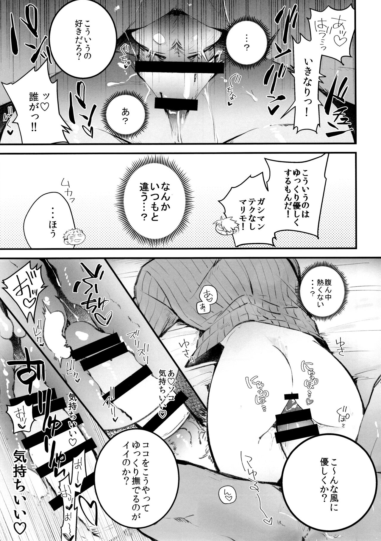Nakadashi Kinshi!! - FORBID CREAMPIE - Page 13