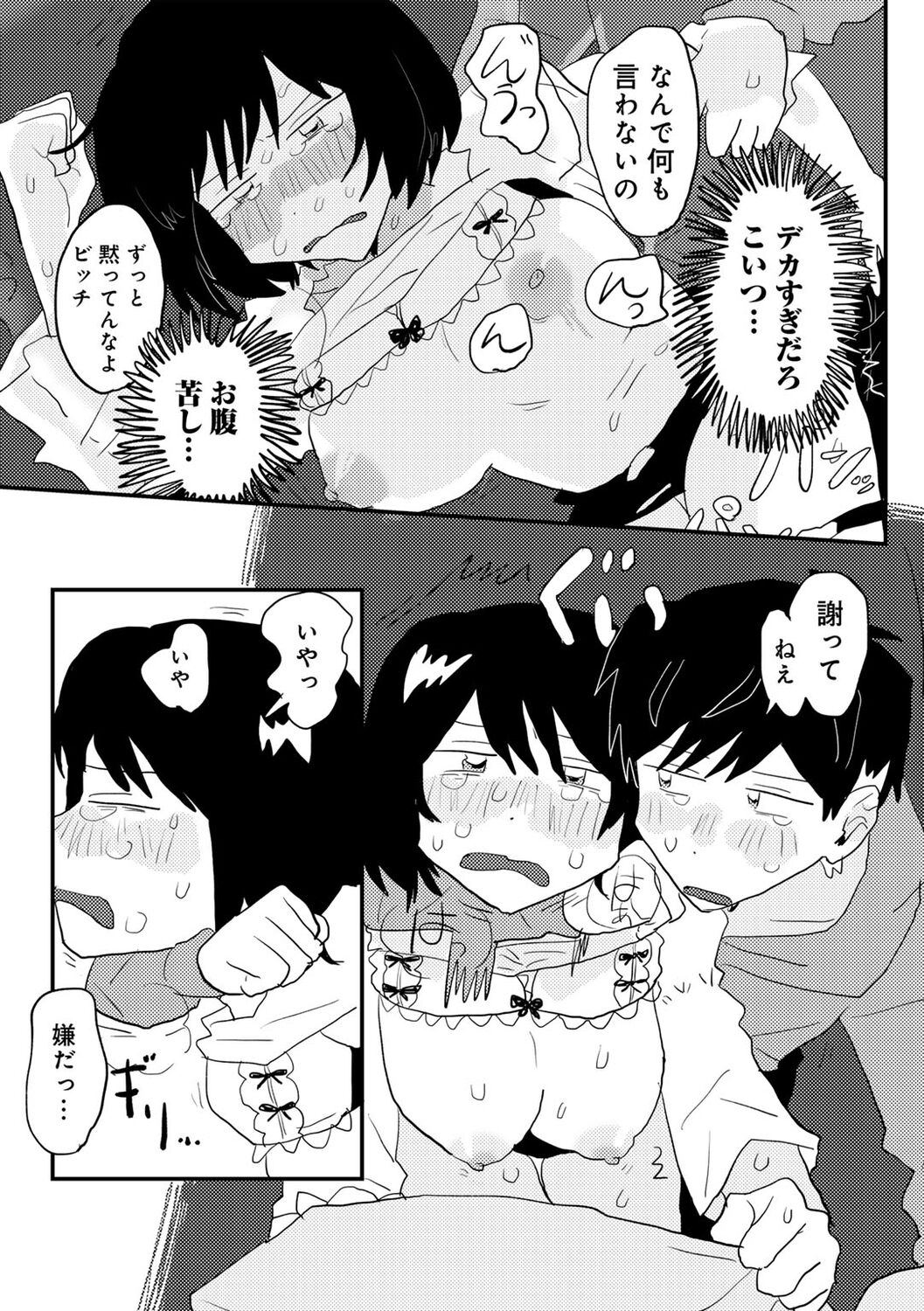 COMIC kisshug vol.3 - Page 107
