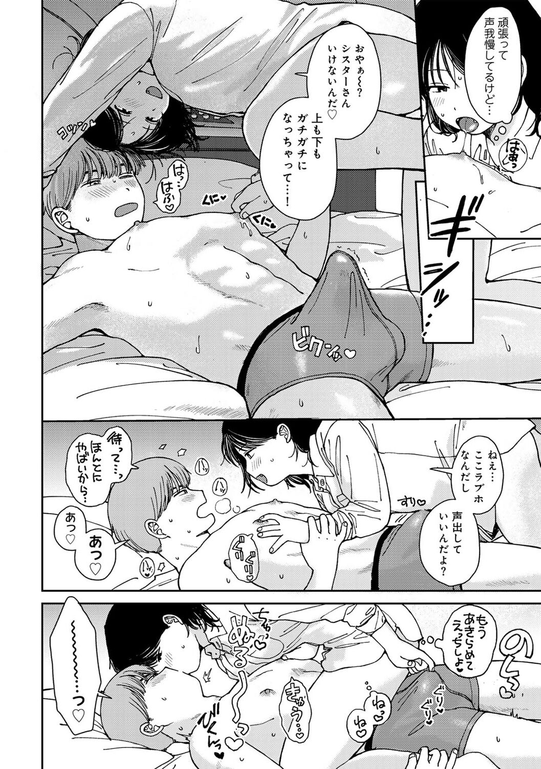 COMIC kisshug vol.3 - Page 40
