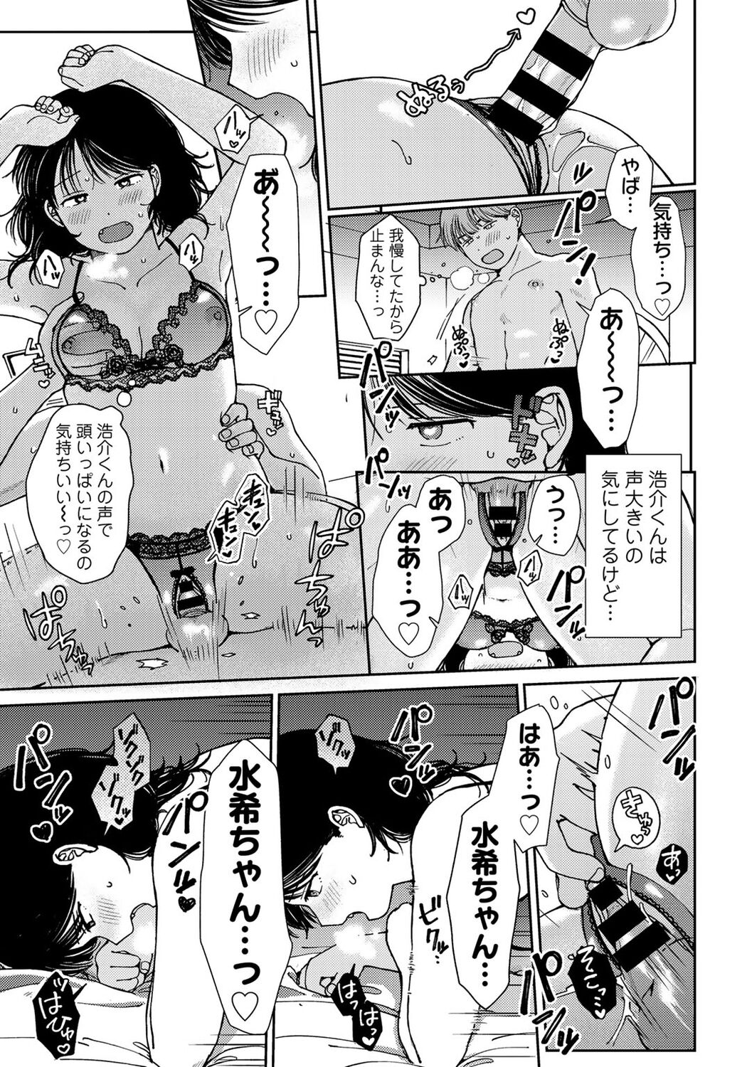 COMIC kisshug vol.3 - Page 45