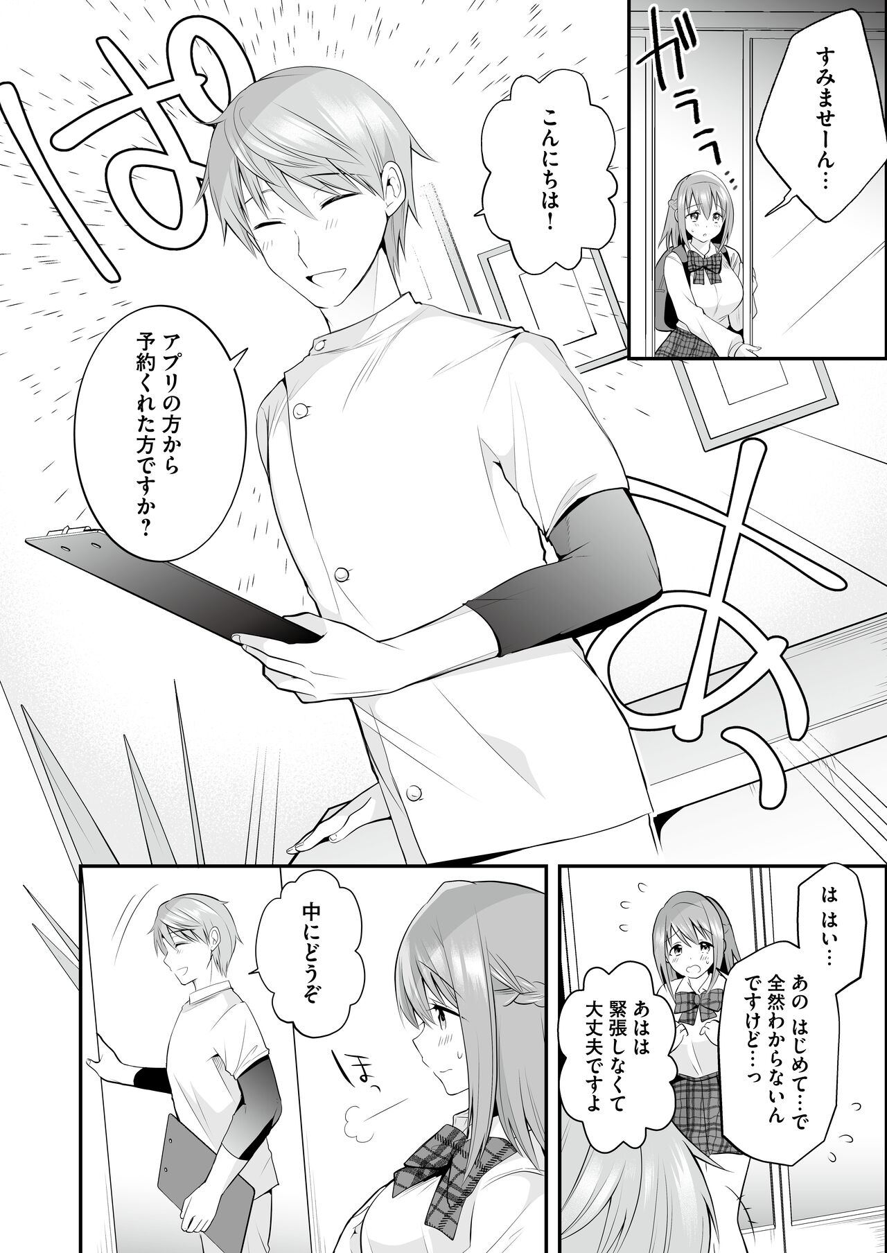 Houkago Hatsujou  Massage - Page 7