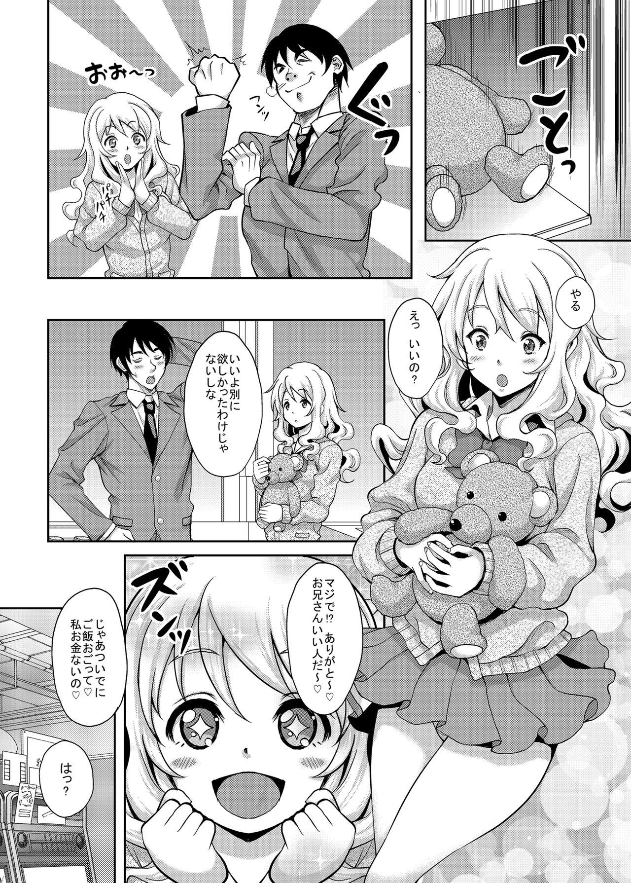 Kamimachi JK  Hirottara Isuwarareta - Page 3