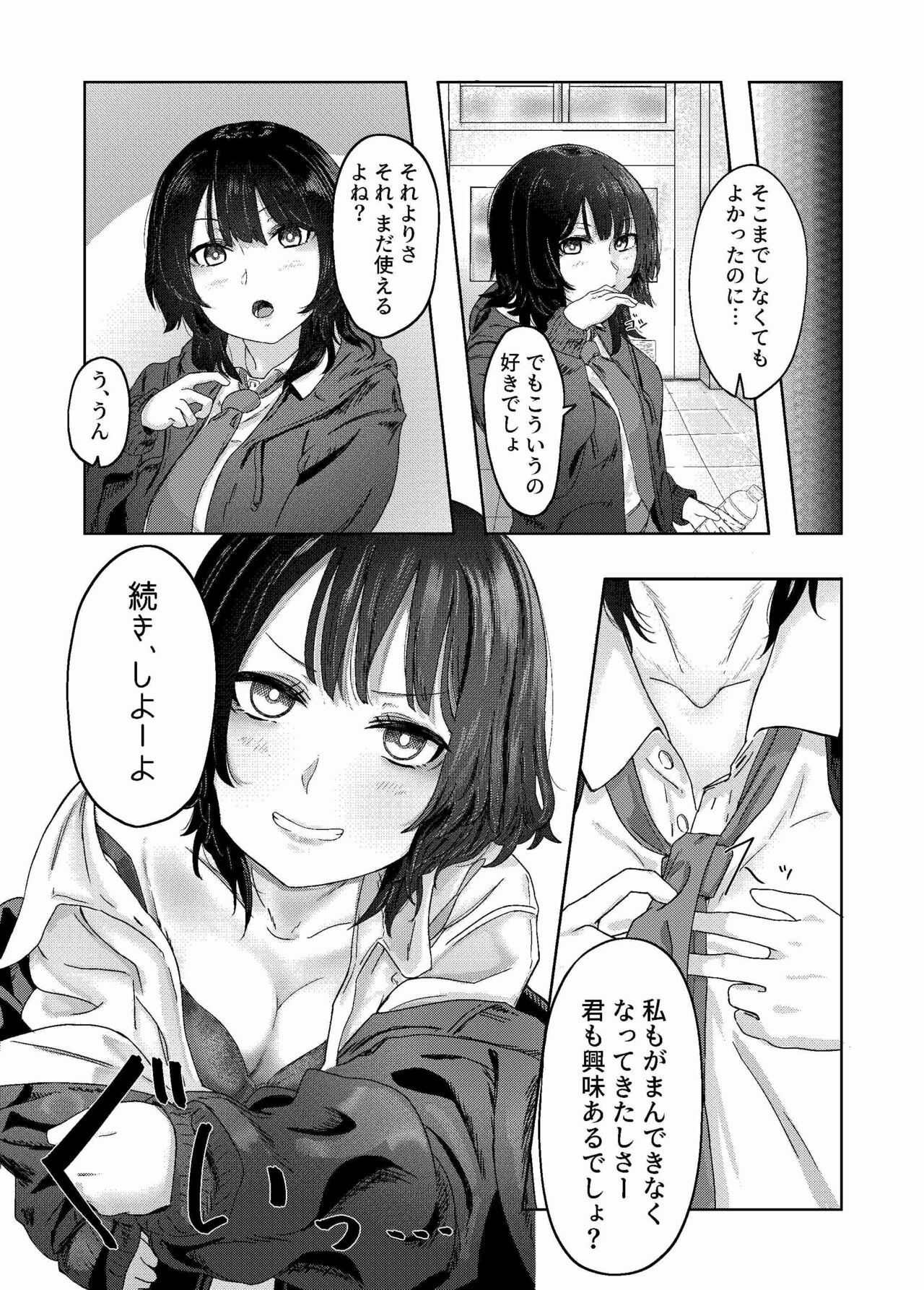 Seiheki Bare, Nochi Berochuu Mamire - Page 19