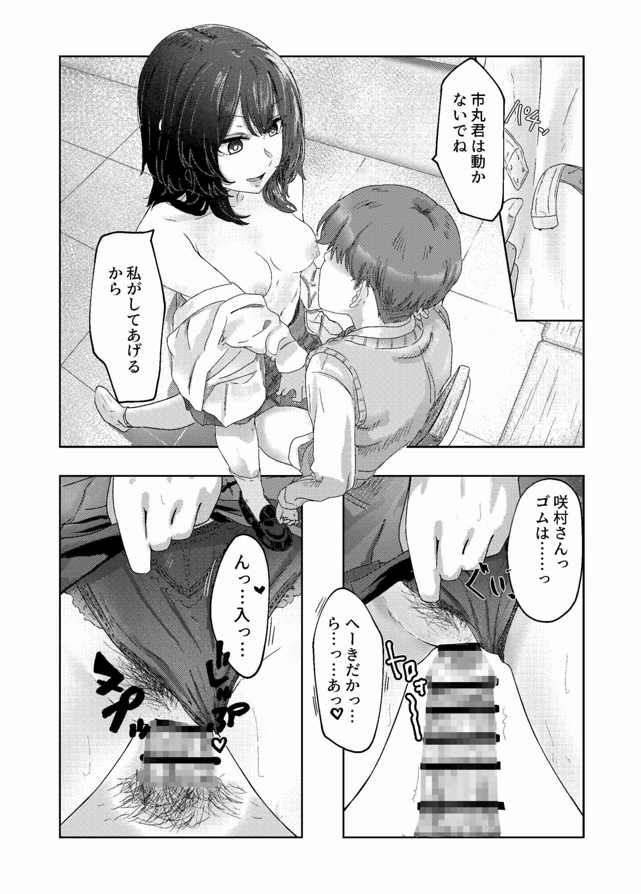 Seiheki Bare, Nochi Berochuu Mamire - Page 20