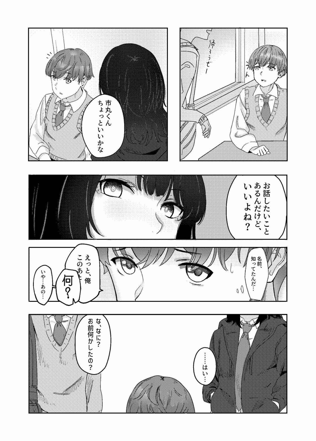 Seiheki Bare, Nochi Berochuu Mamire - Page 9