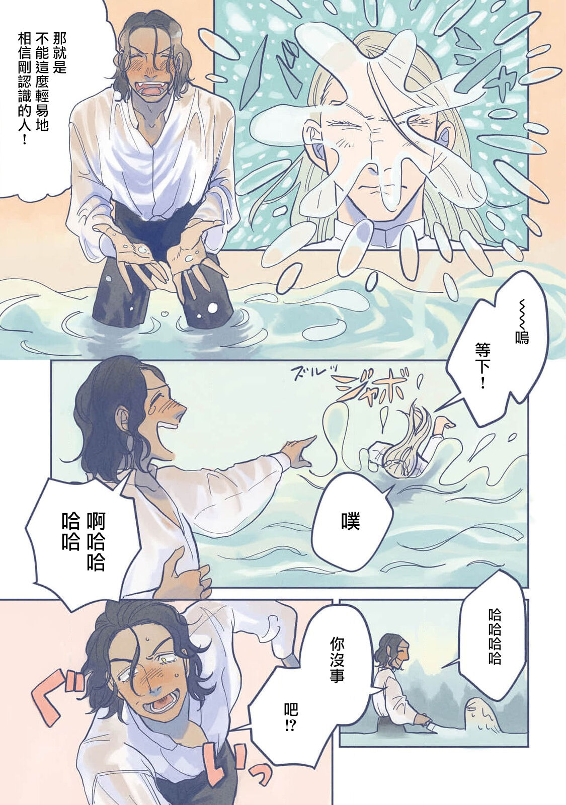 [Nola Obake] Bijou (Full Color) Ch. 1-4 [Chinese] [冒险者公会] - Page 11