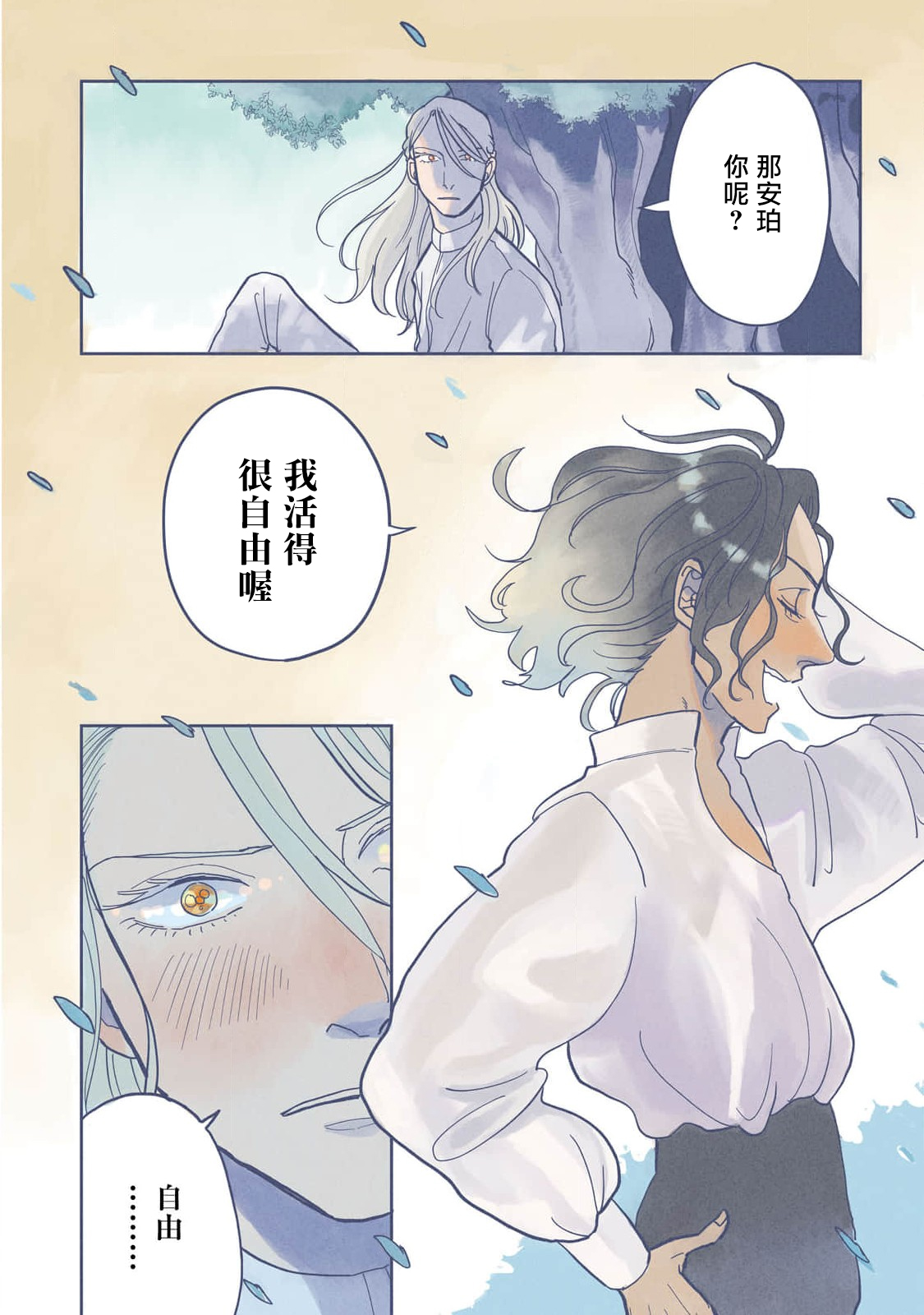 [Nola Obake] Bijou (Full Color) Ch. 1-4 [Chinese] [冒险者公会] - Page 18