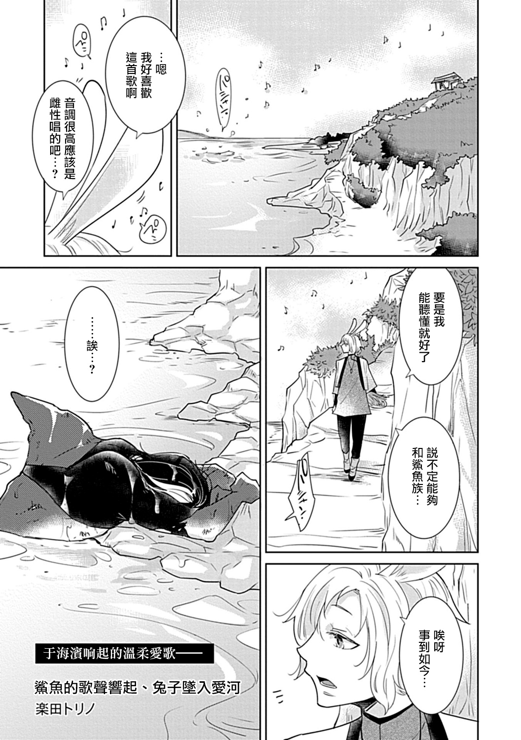 Ishu Kon BL | 异族婚姻BL - Page 31
