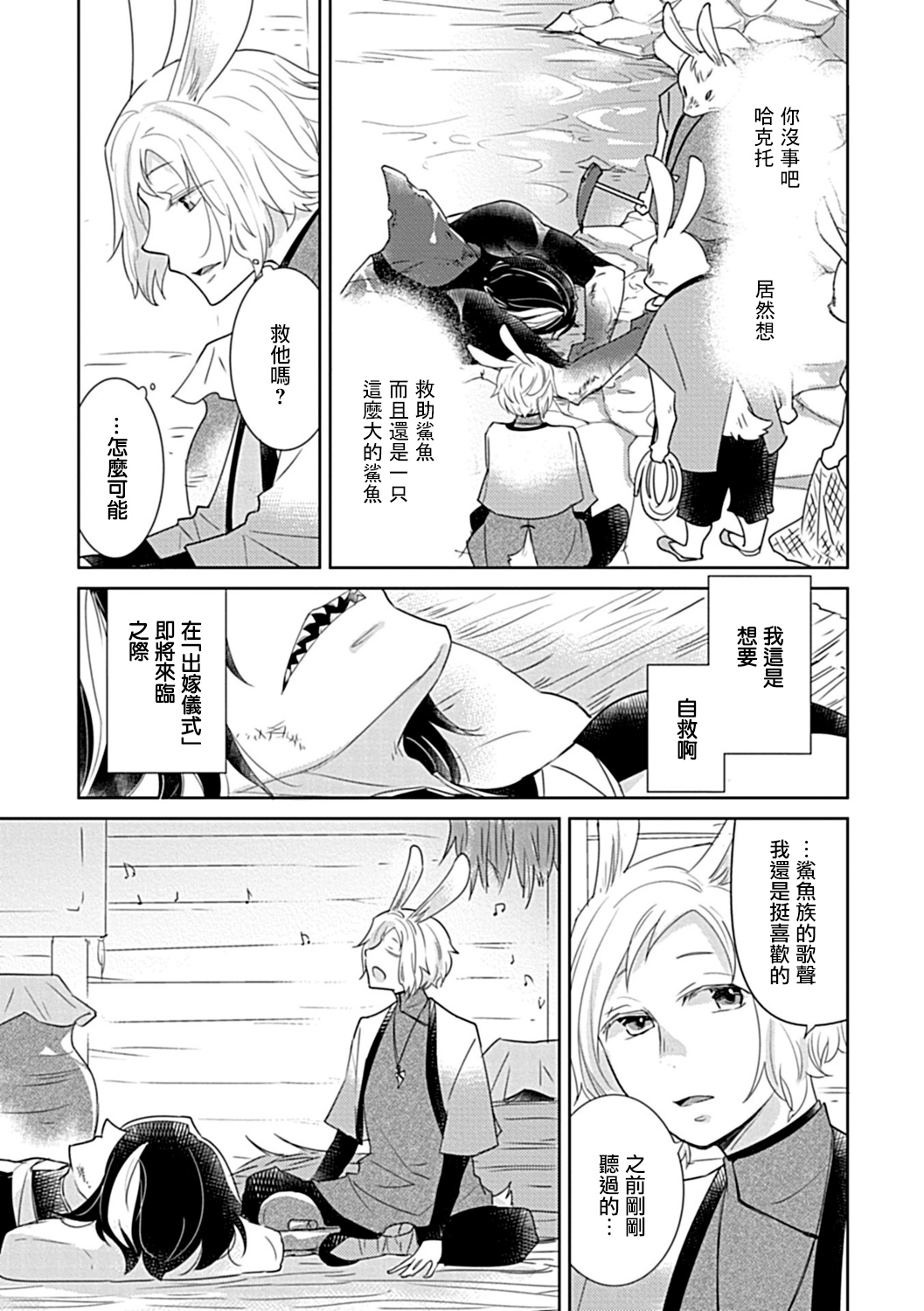 Ishu Kon BL | 异族婚姻BL - Page 33