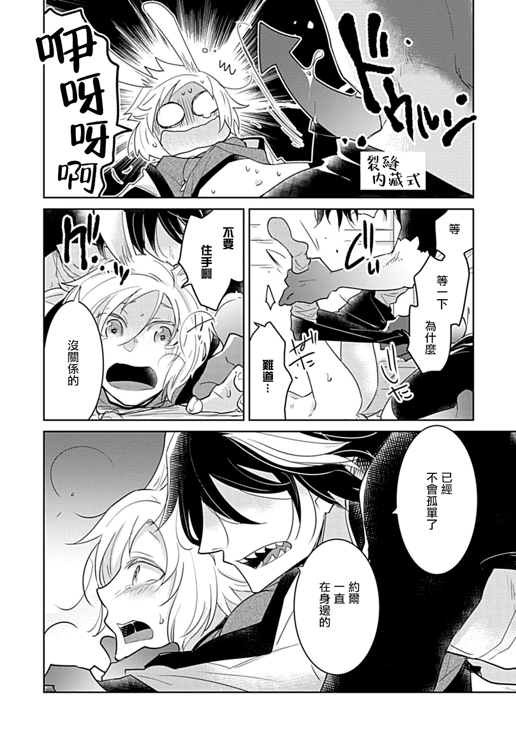 Ishu Kon BL | 异族婚姻BL - Page 36
