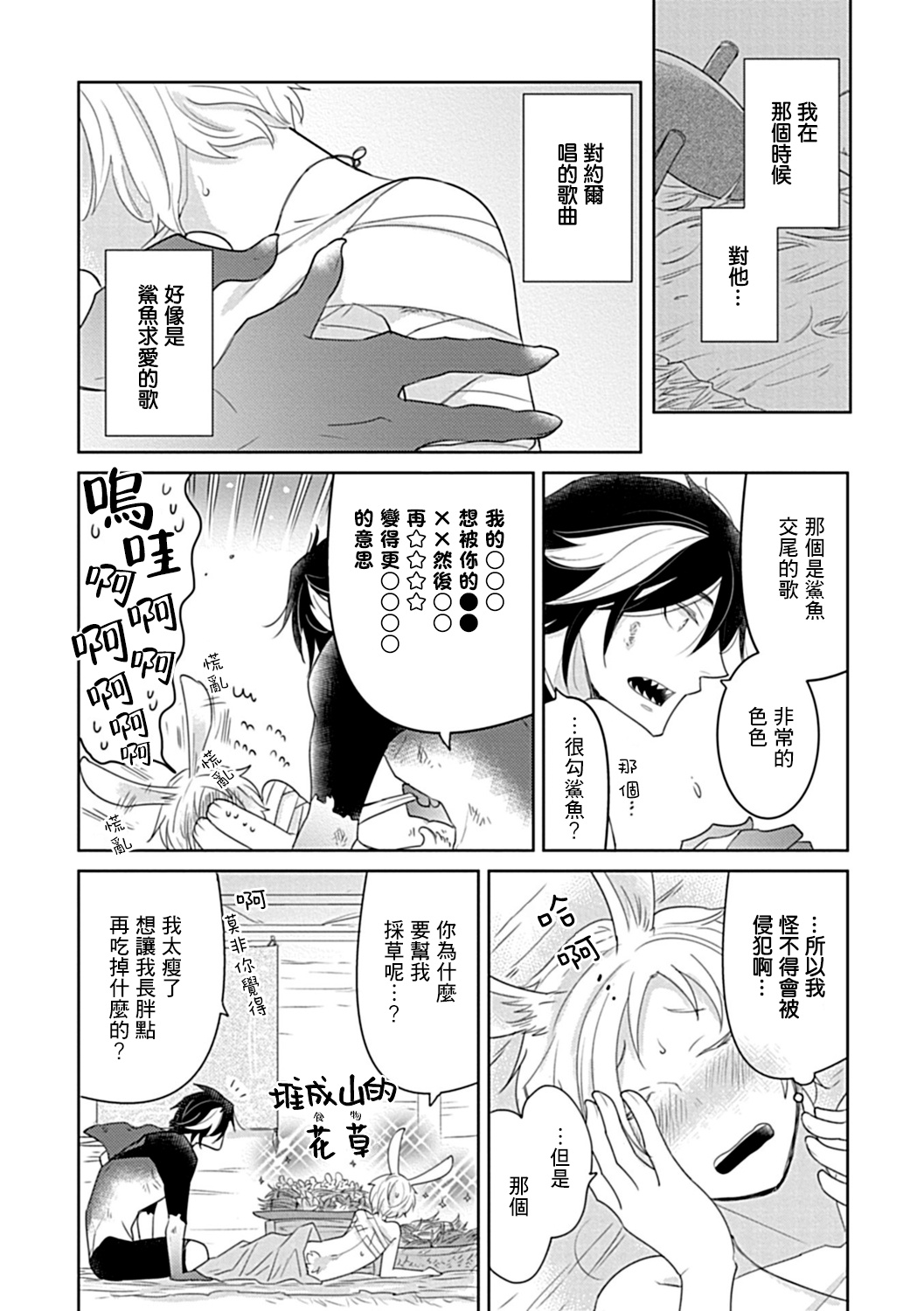 Ishu Kon BL | 异族婚姻BL - Page 42
