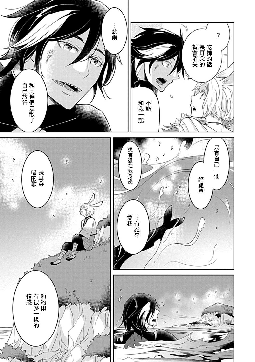 Ishu Kon BL | 异族婚姻BL - Page 43